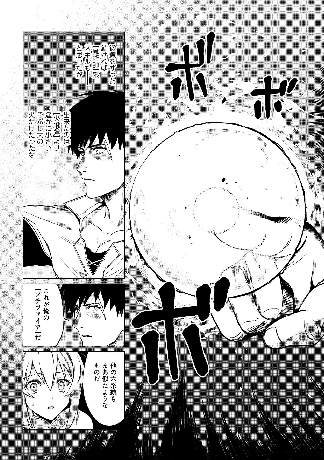 ORE WA SUBETE O “PARRY” SURU: GYAKU KANCHIGAI NO SEKAI SAIKYOU WA BOUKENSHA NI NARITAI (MANGA) - raw - Chapter 4 - https://jpdd.ccdd.to/JPDD/orewasubeteoparrysurugyakukanchigainosekaisaikyouwaboukenshaninaritaimanga/156653/t5i54151wx0.jpg