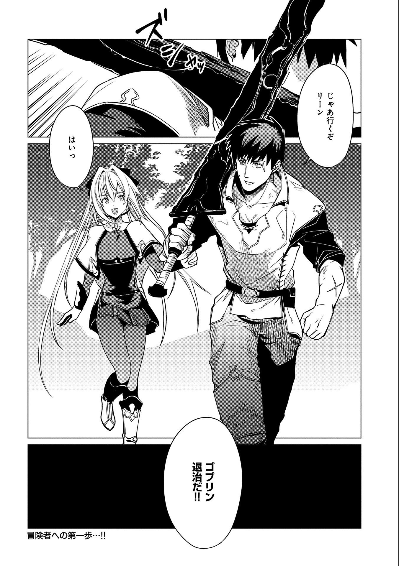 ORE WA SUBETE O “PARRY” SURU: GYAKU KANCHIGAI NO SEKAI SAIKYOU WA BOUKENSHA NI NARITAI (MANGA) - raw - Chapter 4 - https://jpdd.ccdd.to/JPDD/orewasubeteoparrysurugyakukanchigainosekaisaikyouwaboukenshaninaritaimanga/156653/u2s5sctkxdh.jpg