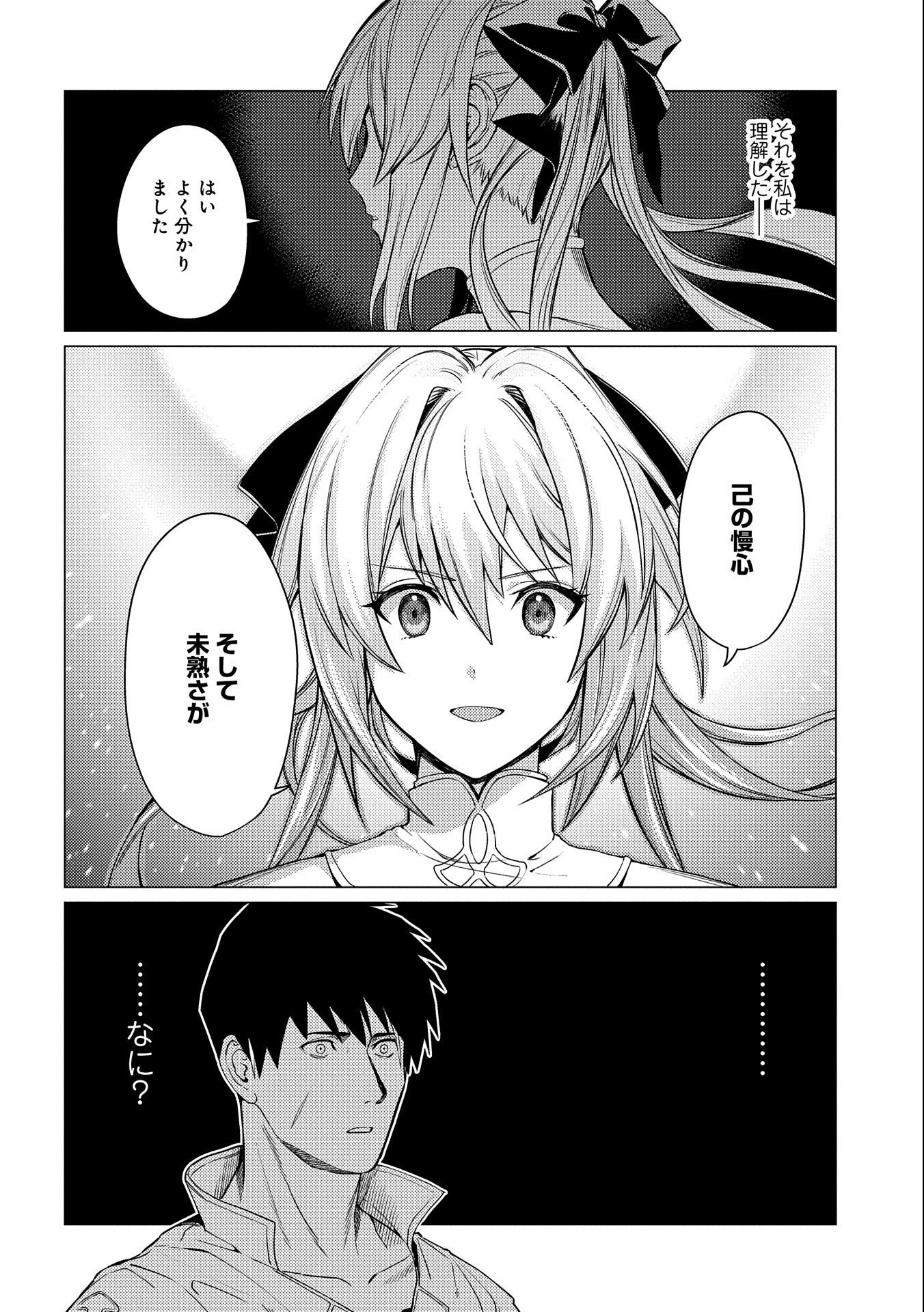 ORE WA SUBETE O “PARRY” SURU: GYAKU KANCHIGAI NO SEKAI SAIKYOU WA BOUKENSHA NI NARITAI (MANGA) - raw - Chapter 4 - https://jpdd.ccdd.to/JPDD/orewasubeteoparrysurugyakukanchigainosekaisaikyouwaboukenshaninaritaimanga/156653/uholznx5kcz.jpg