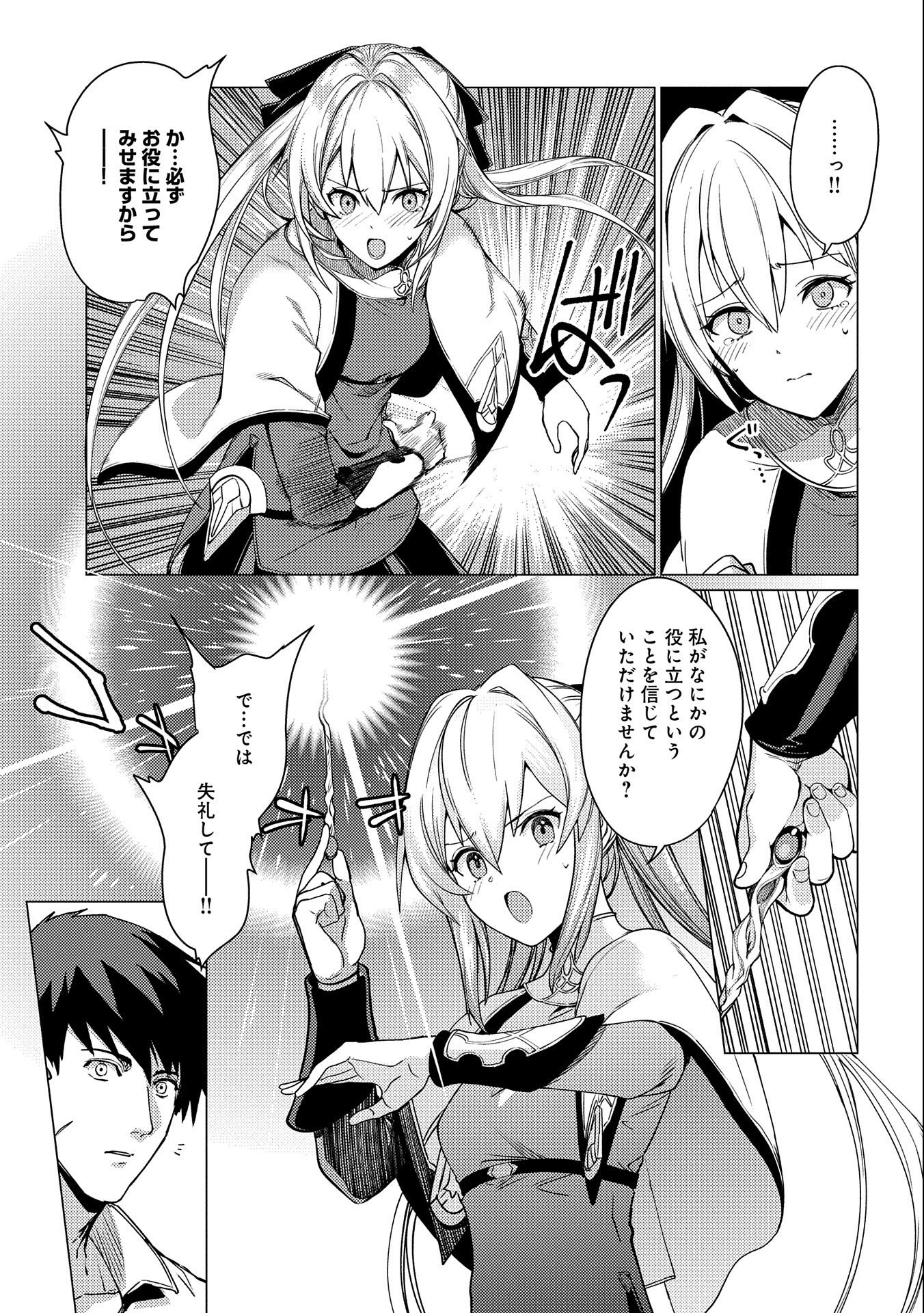 ORE WA SUBETE O “PARRY” SURU: GYAKU KANCHIGAI NO SEKAI SAIKYOU WA BOUKENSHA NI NARITAI (MANGA) - raw - Chapter 4 - https://jpdd.ccdd.to/JPDD/orewasubeteoparrysurugyakukanchigainosekaisaikyouwaboukenshaninaritaimanga/156653/uievxd10k2r.jpg