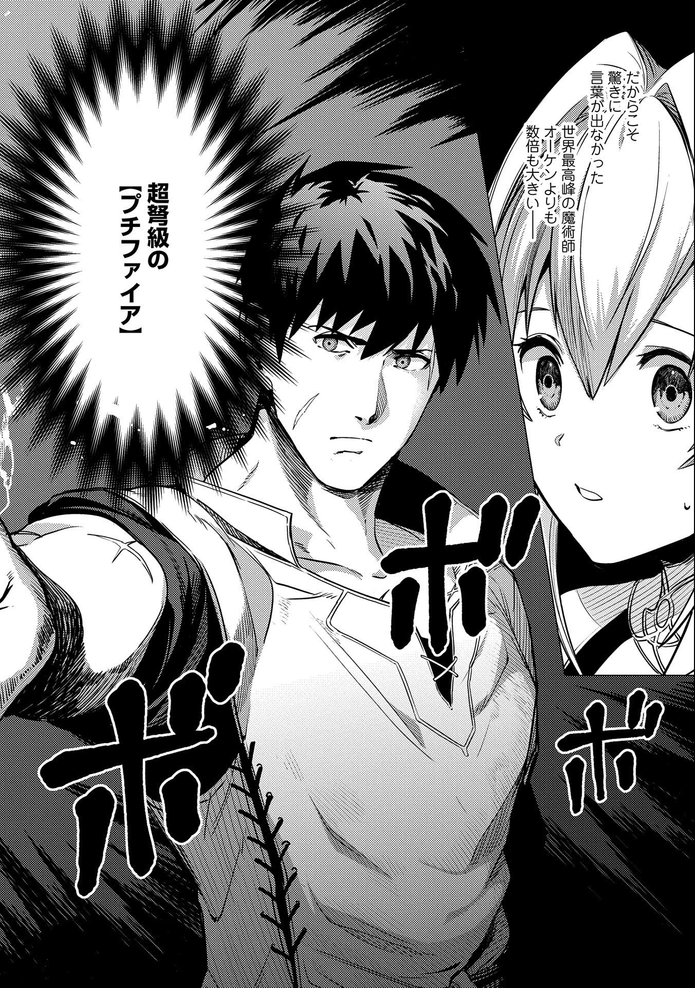 ORE WA SUBETE O “PARRY” SURU: GYAKU KANCHIGAI NO SEKAI SAIKYOU WA BOUKENSHA NI NARITAI (MANGA) - raw - Chapter 4 - https://jpdd.ccdd.to/JPDD/orewasubeteoparrysurugyakukanchigainosekaisaikyouwaboukenshaninaritaimanga/156653/v2t4pig2pws.jpg
