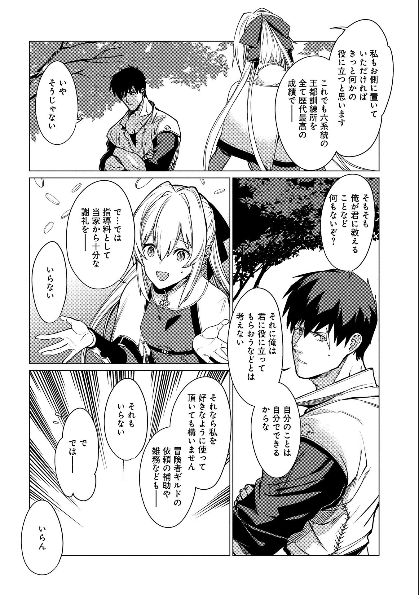 ORE WA SUBETE O “PARRY” SURU: GYAKU KANCHIGAI NO SEKAI SAIKYOU WA BOUKENSHA NI NARITAI (MANGA) - raw - Chapter 4 - https://jpdd.ccdd.to/JPDD/orewasubeteoparrysurugyakukanchigainosekaisaikyouwaboukenshaninaritaimanga/156653/w5pq23wapmt.jpg