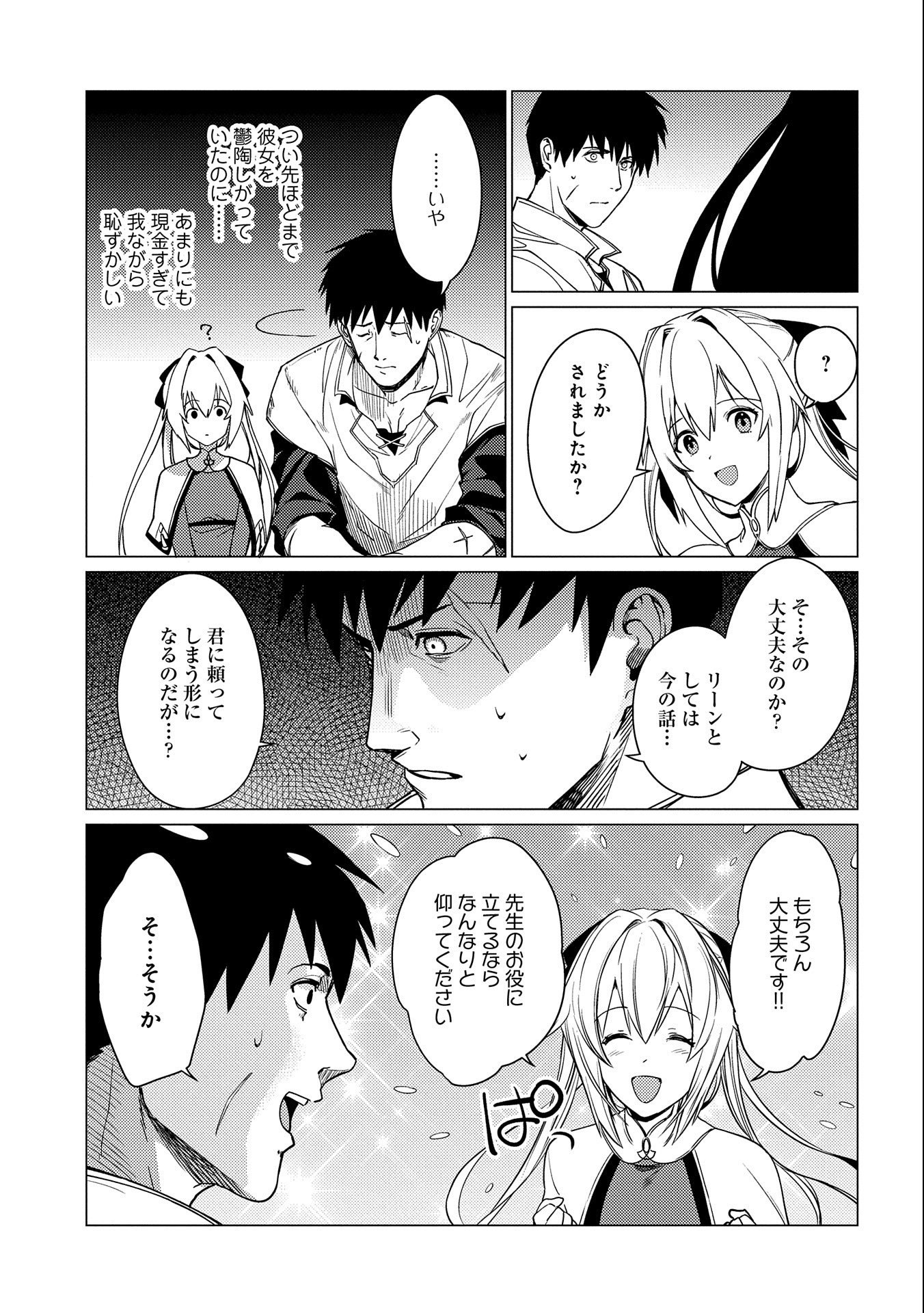 ORE WA SUBETE O “PARRY” SURU: GYAKU KANCHIGAI NO SEKAI SAIKYOU WA BOUKENSHA NI NARITAI (MANGA) - raw - Chapter 4 - https://jpdd.ccdd.to/JPDD/orewasubeteoparrysurugyakukanchigainosekaisaikyouwaboukenshaninaritaimanga/156653/y31ocv2e1ls.jpg