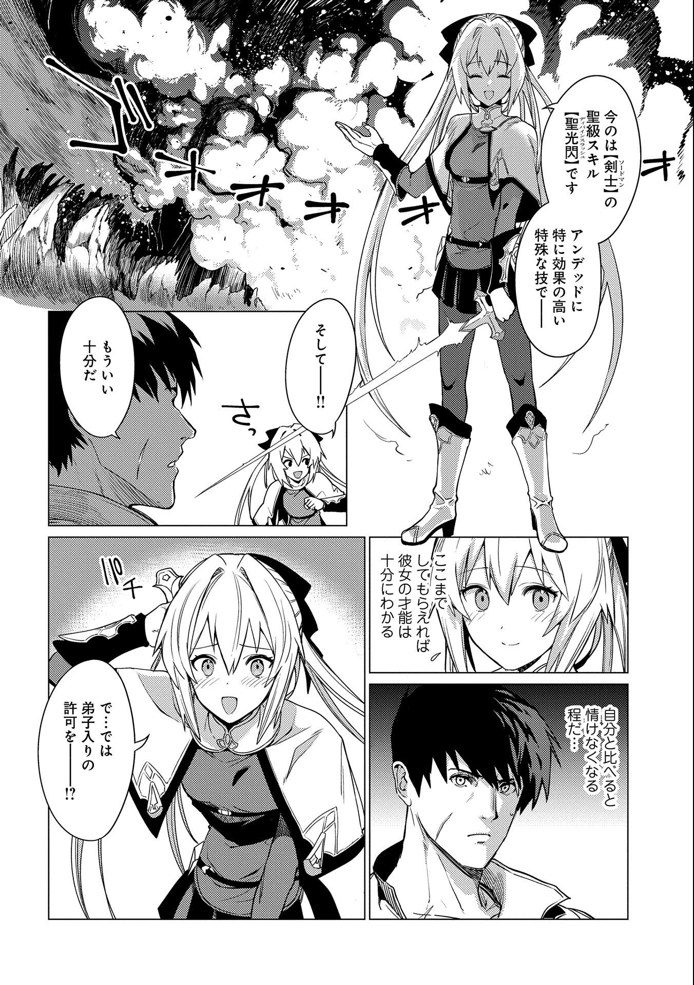 ORE WA SUBETE O “PARRY” SURU: GYAKU KANCHIGAI NO SEKAI SAIKYOU WA BOUKENSHA NI NARITAI (MANGA) - raw - Chapter 4 - https://jpdd.ccdd.to/JPDD/orewasubeteoparrysurugyakukanchigainosekaisaikyouwaboukenshaninaritaimanga/156653/yinyw3q4rfo.jpg