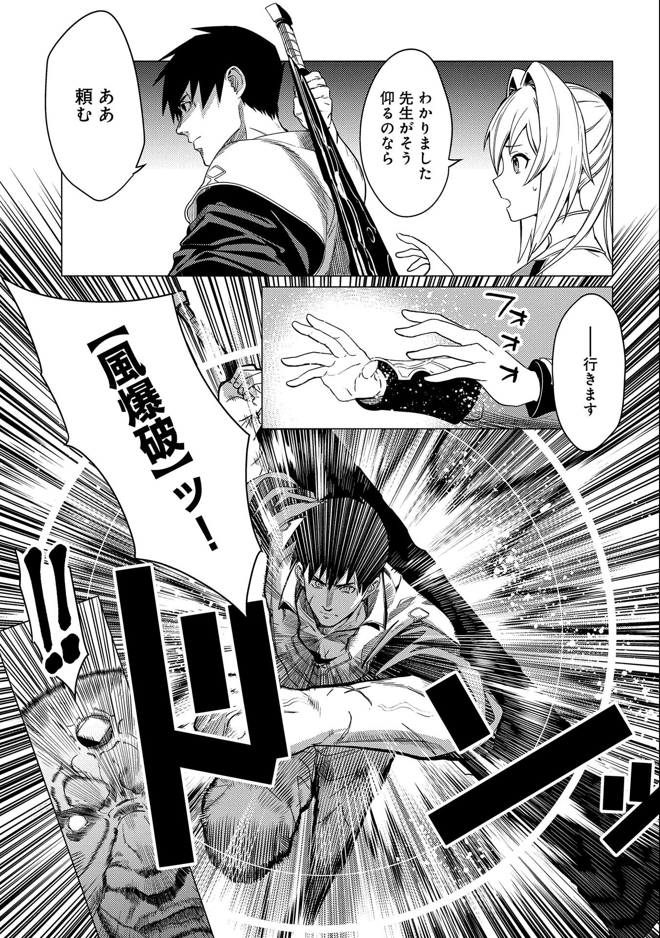 ORE WA SUBETE O “PARRY” SURU: GYAKU KANCHIGAI NO SEKAI SAIKYOU WA BOUKENSHA NI NARITAI (MANGA) - raw - Chapter 5 - https://jpdd.ccdd.to/JPDD/orewasubeteoparrysurugyakukanchigainosekaisaikyouwaboukenshaninaritaimanga/159676/4b4ugfzb044.jpg