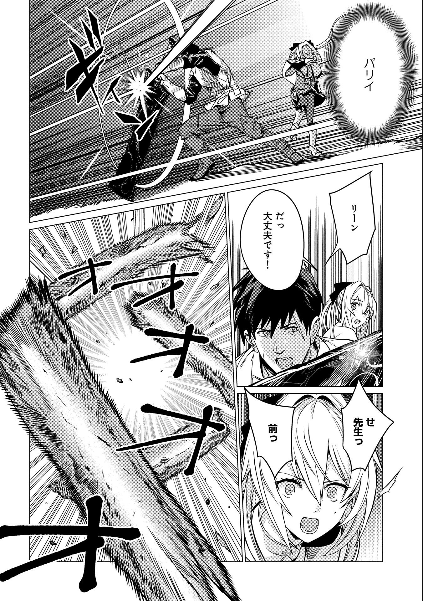 ORE WA SUBETE O “PARRY” SURU: GYAKU KANCHIGAI NO SEKAI SAIKYOU WA BOUKENSHA NI NARITAI (MANGA) - raw - Chapter 5 - https://jpdd.ccdd.to/JPDD/orewasubeteoparrysurugyakukanchigainosekaisaikyouwaboukenshaninaritaimanga/159676/4szcimftzji.jpg