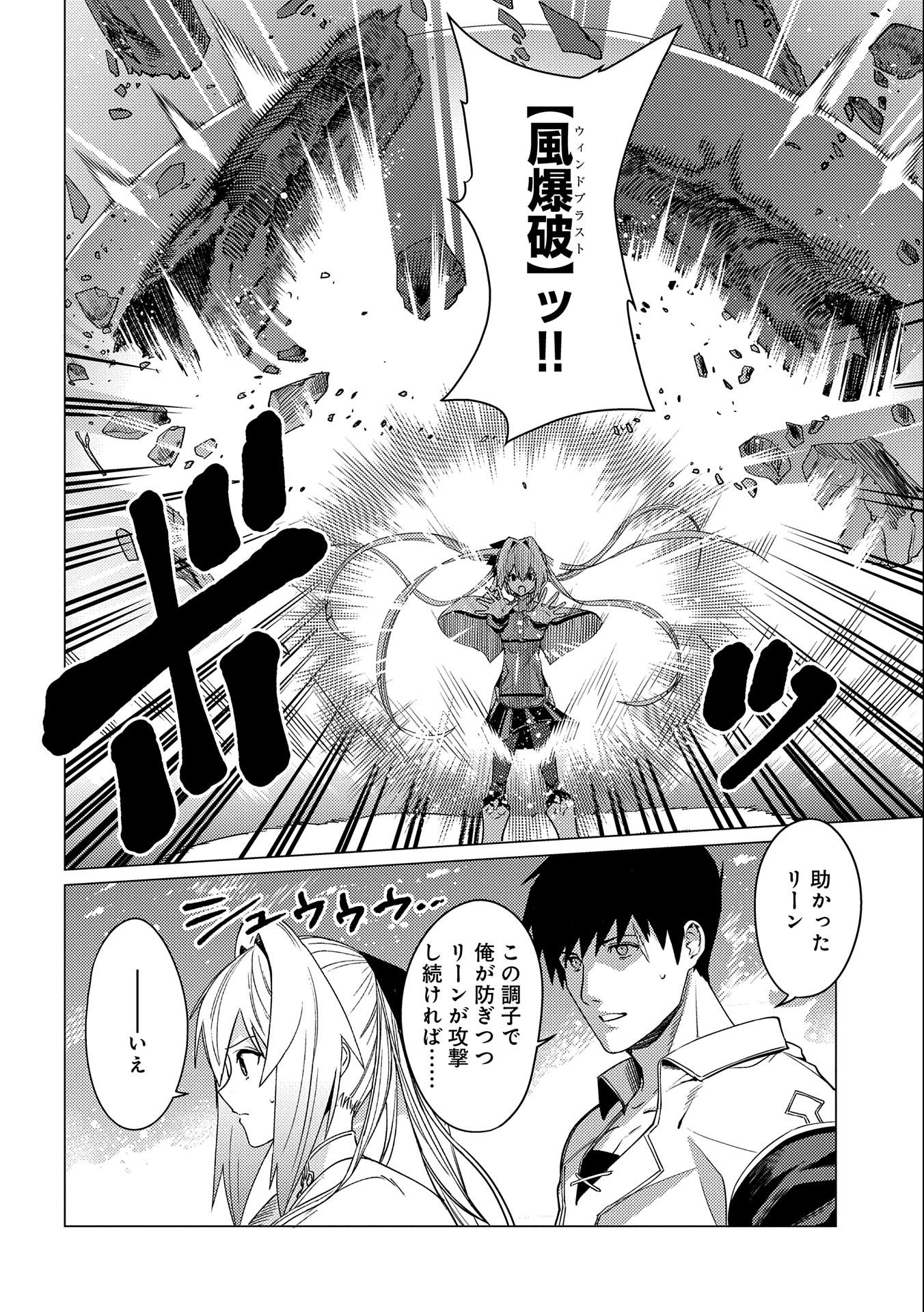 ORE WA SUBETE O “PARRY” SURU: GYAKU KANCHIGAI NO SEKAI SAIKYOU WA BOUKENSHA NI NARITAI (MANGA) - raw - Chapter 5 - https://jpdd.ccdd.to/JPDD/orewasubeteoparrysurugyakukanchigainosekaisaikyouwaboukenshaninaritaimanga/159676/50qmxwapxoo.jpg