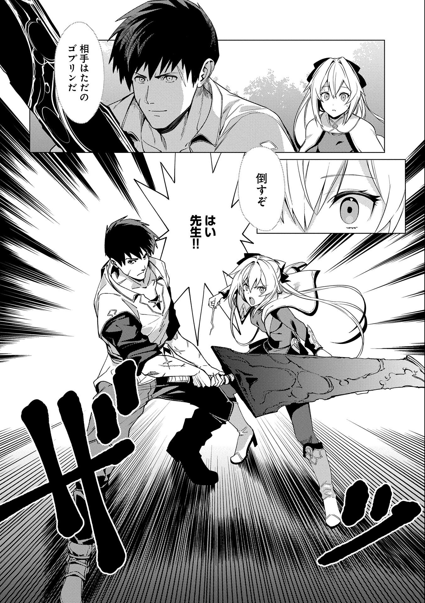 ORE WA SUBETE O “PARRY” SURU: GYAKU KANCHIGAI NO SEKAI SAIKYOU WA BOUKENSHA NI NARITAI (MANGA) - raw - Chapter 5 - https://jpdd.ccdd.to/JPDD/orewasubeteoparrysurugyakukanchigainosekaisaikyouwaboukenshaninaritaimanga/159676/ahjm45rpudt.jpg