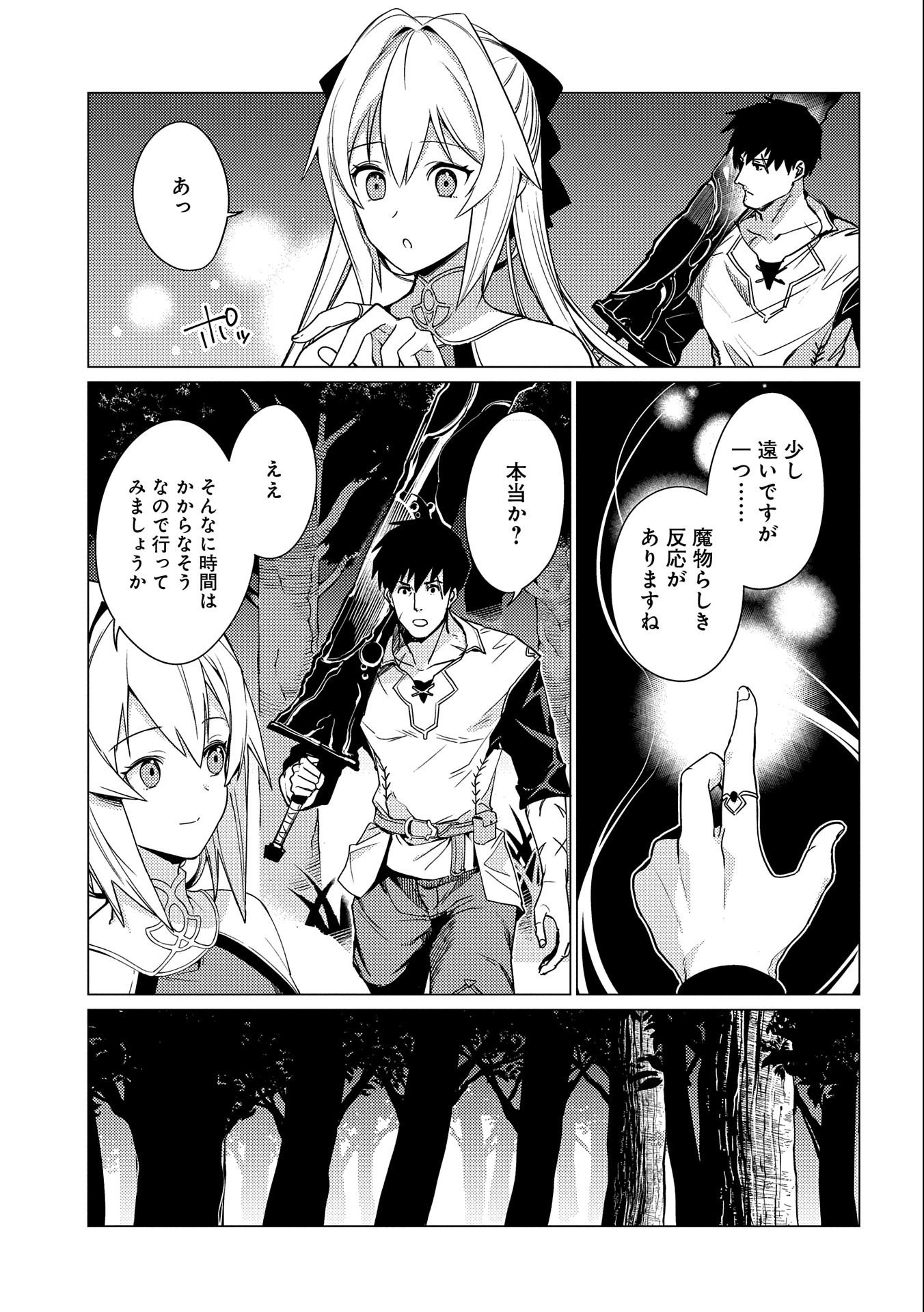 ORE WA SUBETE O “PARRY” SURU: GYAKU KANCHIGAI NO SEKAI SAIKYOU WA BOUKENSHA NI NARITAI (MANGA) - raw - Chapter 5 - https://jpdd.ccdd.to/JPDD/orewasubeteoparrysurugyakukanchigainosekaisaikyouwaboukenshaninaritaimanga/159676/fcmsvynvt3f.jpg