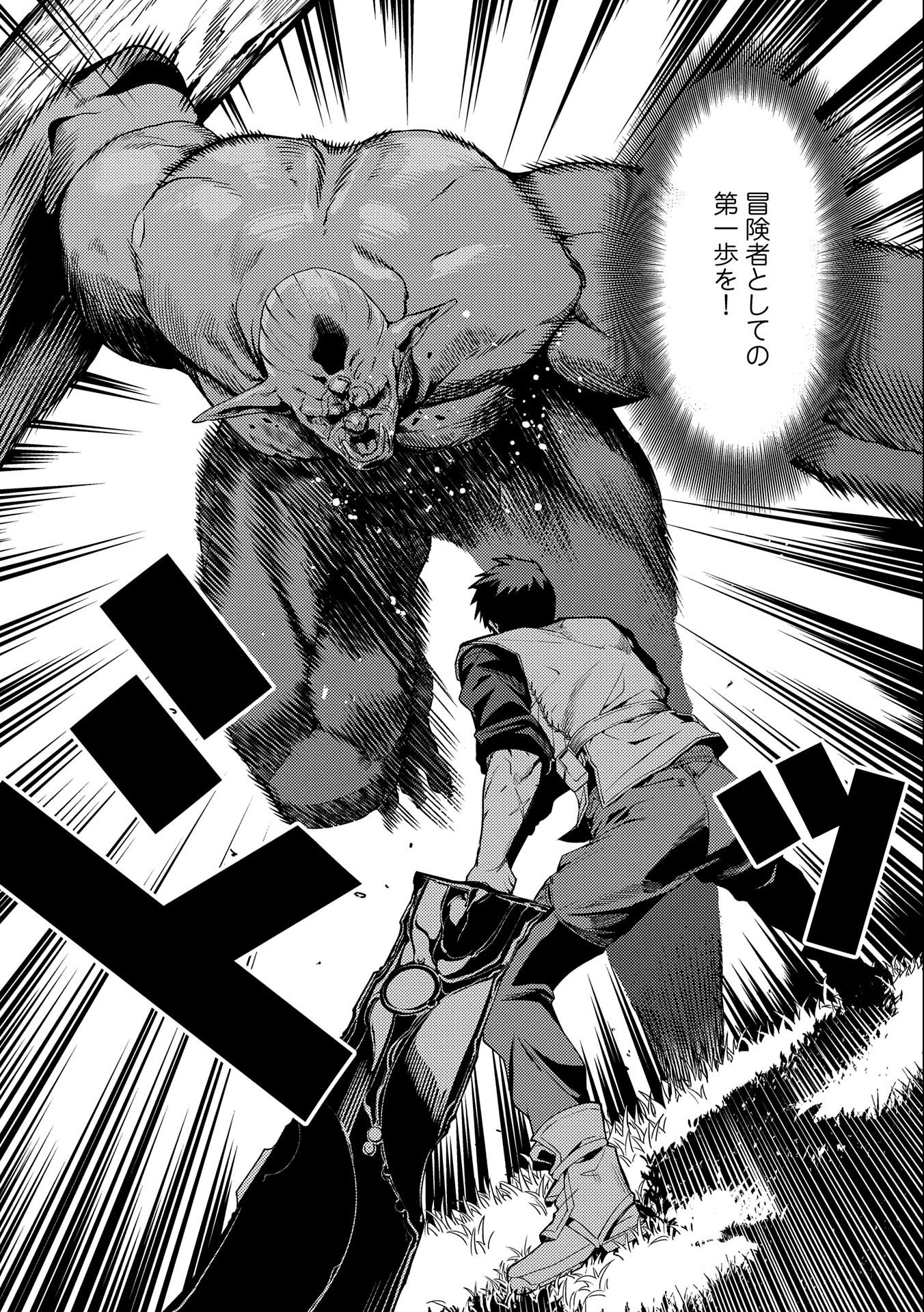 ORE WA SUBETE O “PARRY” SURU: GYAKU KANCHIGAI NO SEKAI SAIKYOU WA BOUKENSHA NI NARITAI (MANGA) - raw - Chapter 5 - https://jpdd.ccdd.to/JPDD/orewasubeteoparrysurugyakukanchigainosekaisaikyouwaboukenshaninaritaimanga/159676/g3vr2gqhnsn.jpg