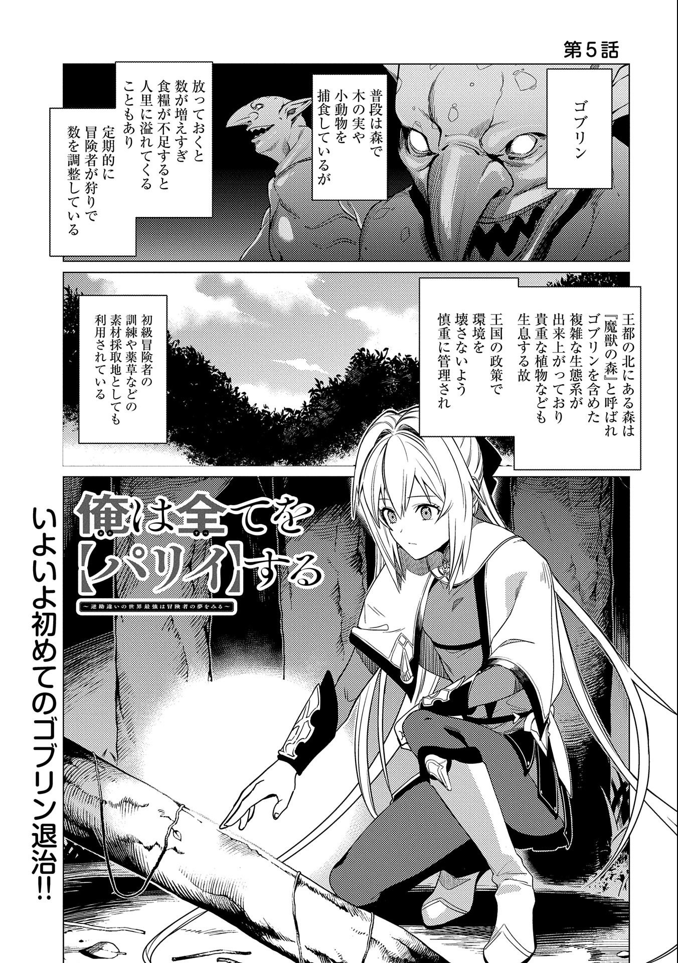 ORE WA SUBETE O “PARRY” SURU: GYAKU KANCHIGAI NO SEKAI SAIKYOU WA BOUKENSHA NI NARITAI (MANGA) - raw - Chapter 5 - https://jpdd.ccdd.to/JPDD/orewasubeteoparrysurugyakukanchigainosekaisaikyouwaboukenshaninaritaimanga/159676/jpoqaualnht.jpg