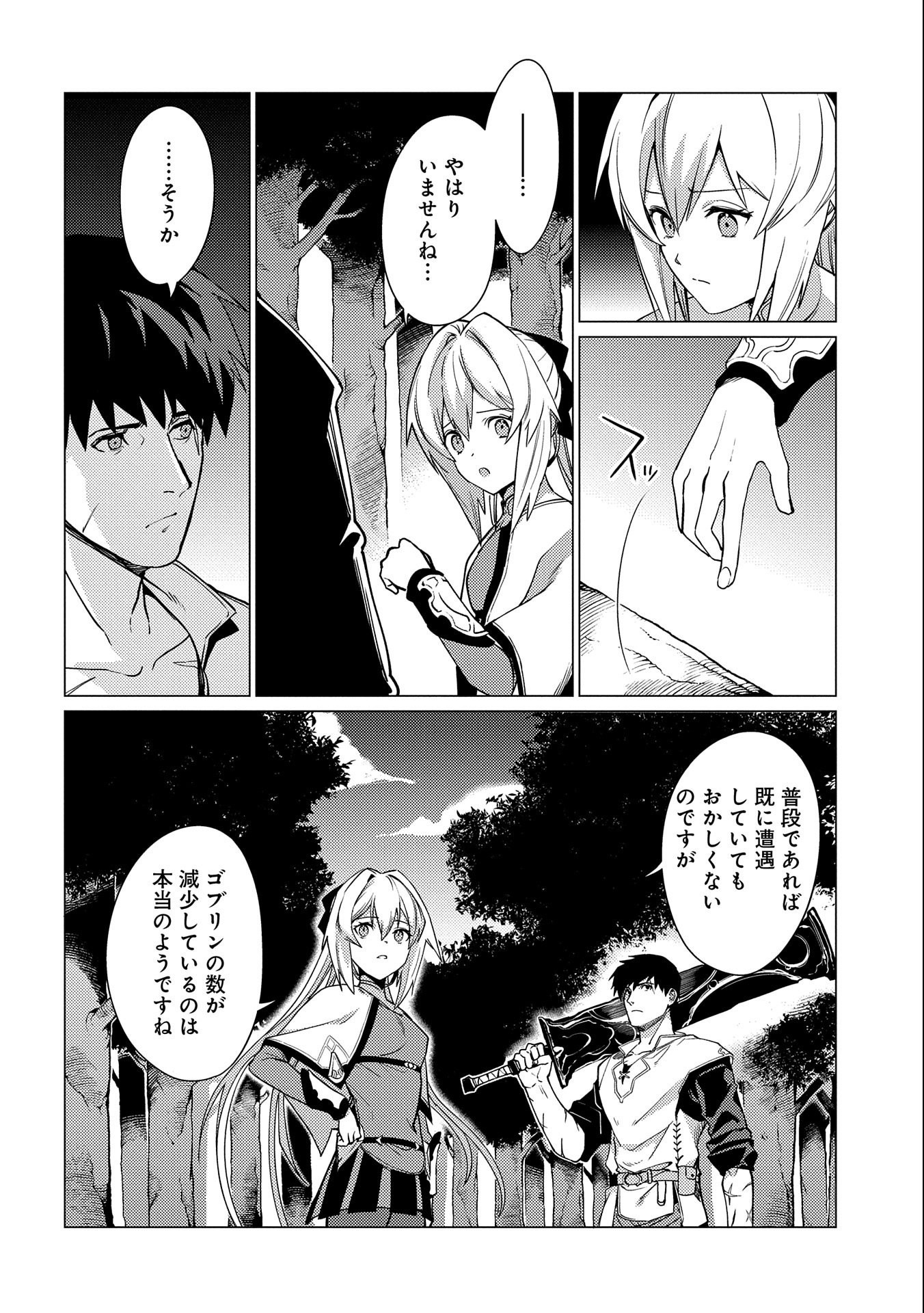 ORE WA SUBETE O “PARRY” SURU: GYAKU KANCHIGAI NO SEKAI SAIKYOU WA BOUKENSHA NI NARITAI (MANGA) - raw - Chapter 5 - https://jpdd.ccdd.to/JPDD/orewasubeteoparrysurugyakukanchigainosekaisaikyouwaboukenshaninaritaimanga/159676/k40juamrqam.jpg