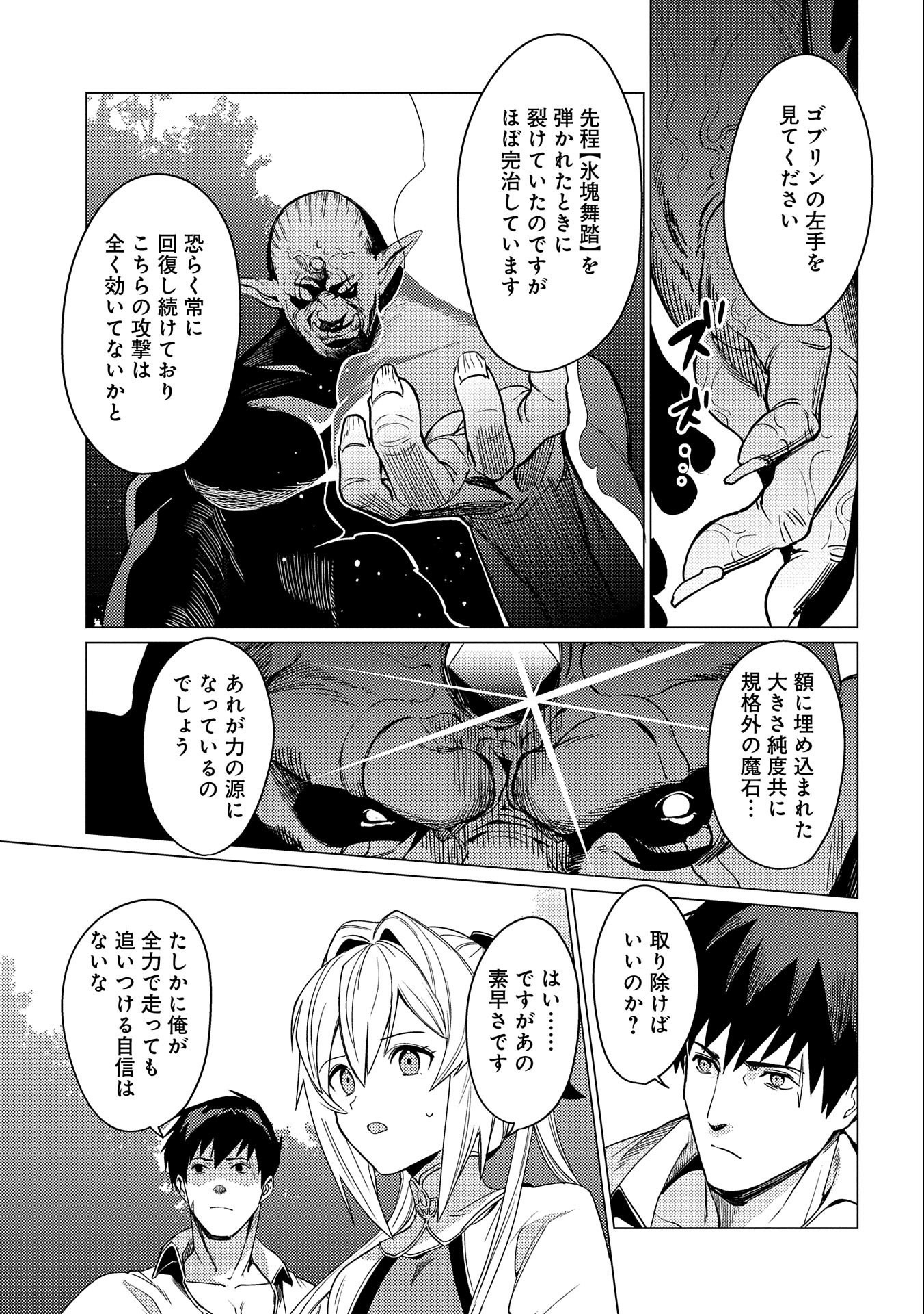 ORE WA SUBETE O “PARRY” SURU: GYAKU KANCHIGAI NO SEKAI SAIKYOU WA BOUKENSHA NI NARITAI (MANGA) - raw - Chapter 5 - https://jpdd.ccdd.to/JPDD/orewasubeteoparrysurugyakukanchigainosekaisaikyouwaboukenshaninaritaimanga/159676/kxvzv4qf10z.jpg