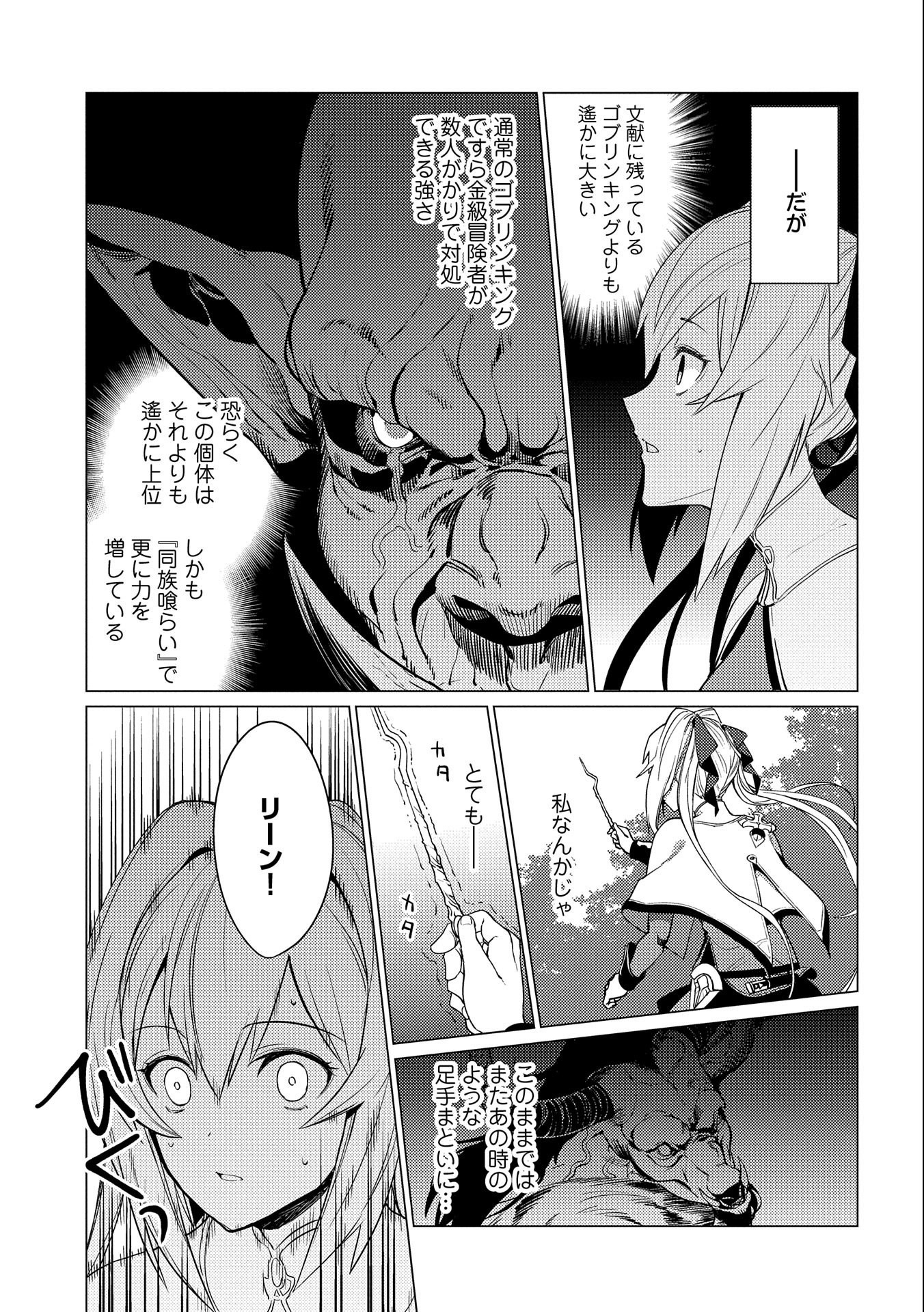ORE WA SUBETE O “PARRY” SURU: GYAKU KANCHIGAI NO SEKAI SAIKYOU WA BOUKENSHA NI NARITAI (MANGA) - raw - Chapter 5 - https://jpdd.ccdd.to/JPDD/orewasubeteoparrysurugyakukanchigainosekaisaikyouwaboukenshaninaritaimanga/159676/lvorlz1iq4y.jpg