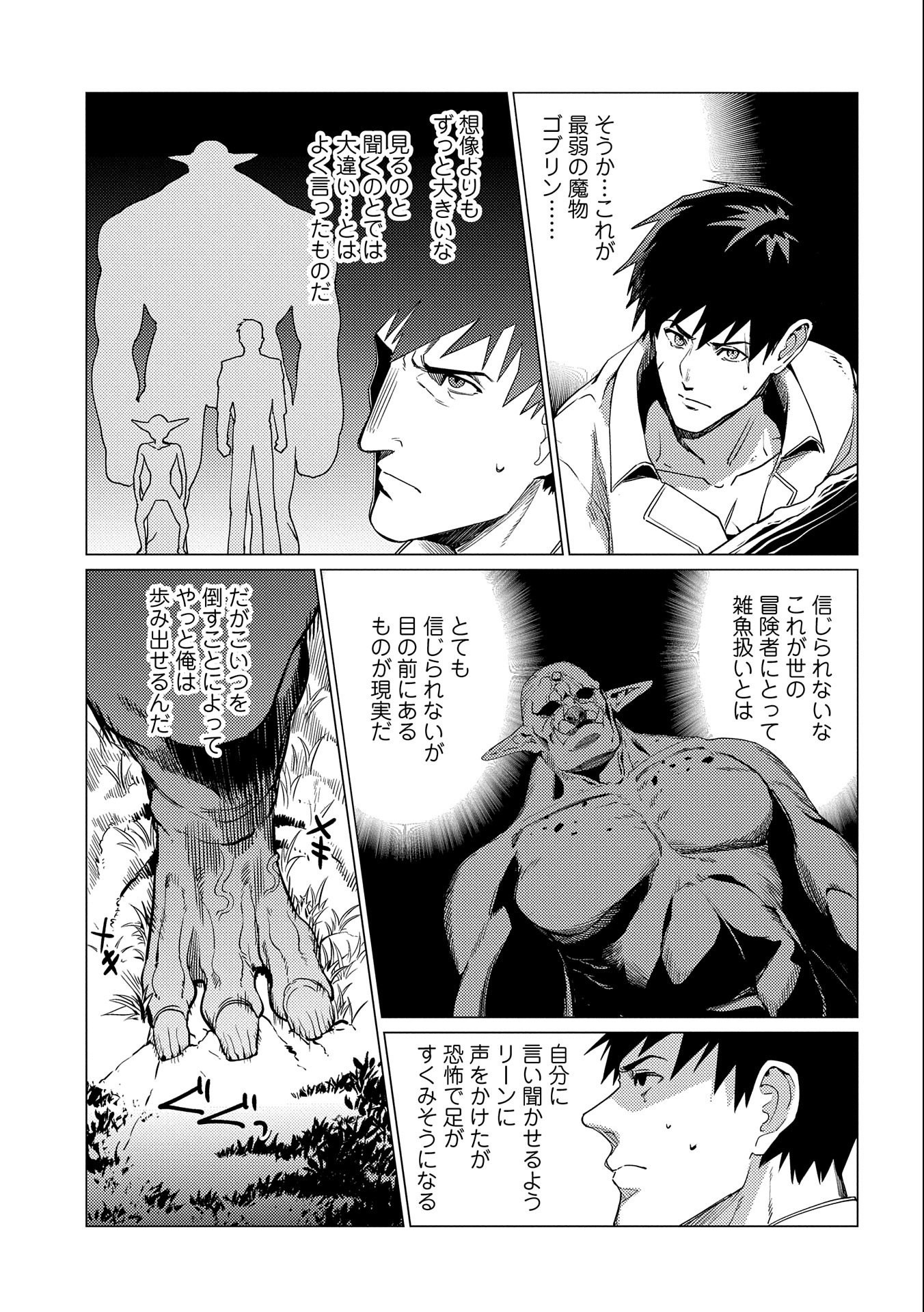 ORE WA SUBETE O “PARRY” SURU: GYAKU KANCHIGAI NO SEKAI SAIKYOU WA BOUKENSHA NI NARITAI (MANGA) - raw - Chapter 5 - https://jpdd.ccdd.to/JPDD/orewasubeteoparrysurugyakukanchigainosekaisaikyouwaboukenshaninaritaimanga/159676/ppsgspwm20c.jpg