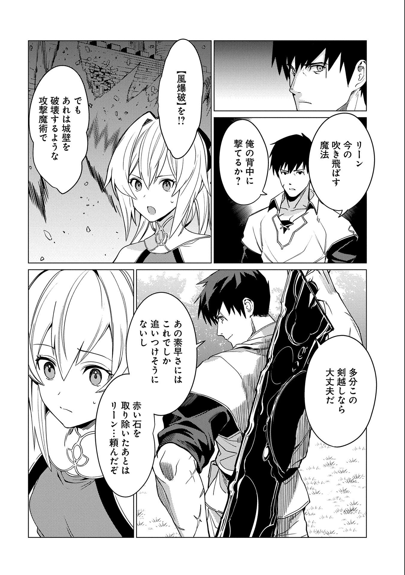 ORE WA SUBETE O “PARRY” SURU: GYAKU KANCHIGAI NO SEKAI SAIKYOU WA BOUKENSHA NI NARITAI (MANGA) - raw - Chapter 5 - https://jpdd.ccdd.to/JPDD/orewasubeteoparrysurugyakukanchigainosekaisaikyouwaboukenshaninaritaimanga/159676/snklnulpoct.jpg