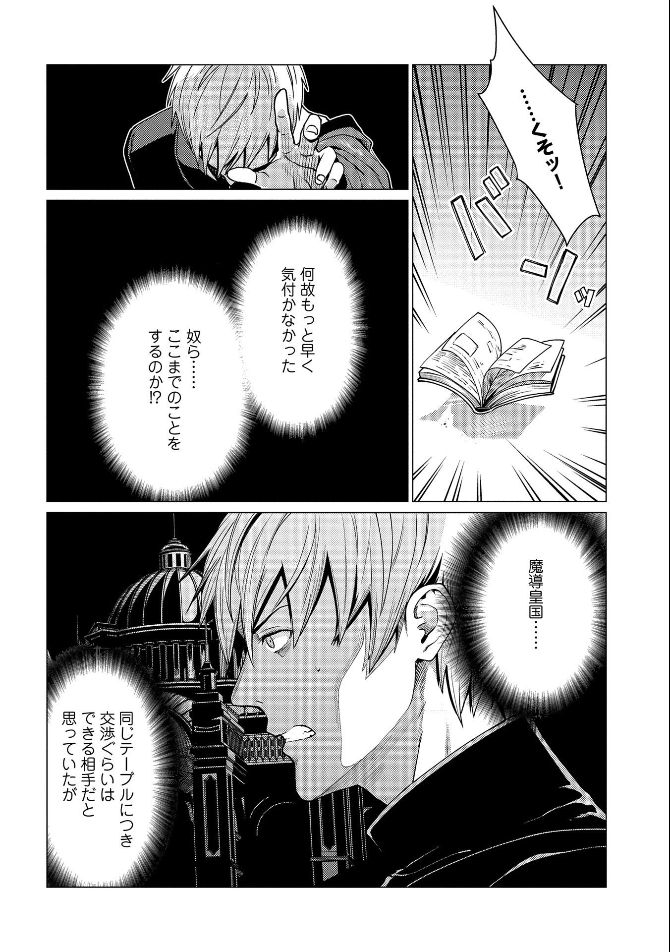 ORE WA SUBETE O “PARRY” SURU: GYAKU KANCHIGAI NO SEKAI SAIKYOU WA BOUKENSHA NI NARITAI (MANGA) - raw - Chapter 6 - https://jpdd.ccdd.to/JPDD/orewasubeteoparrysurugyakukanchigainosekaisaikyouwaboukenshaninaritaimanga/163868/10vbl3wzbdh.jpg