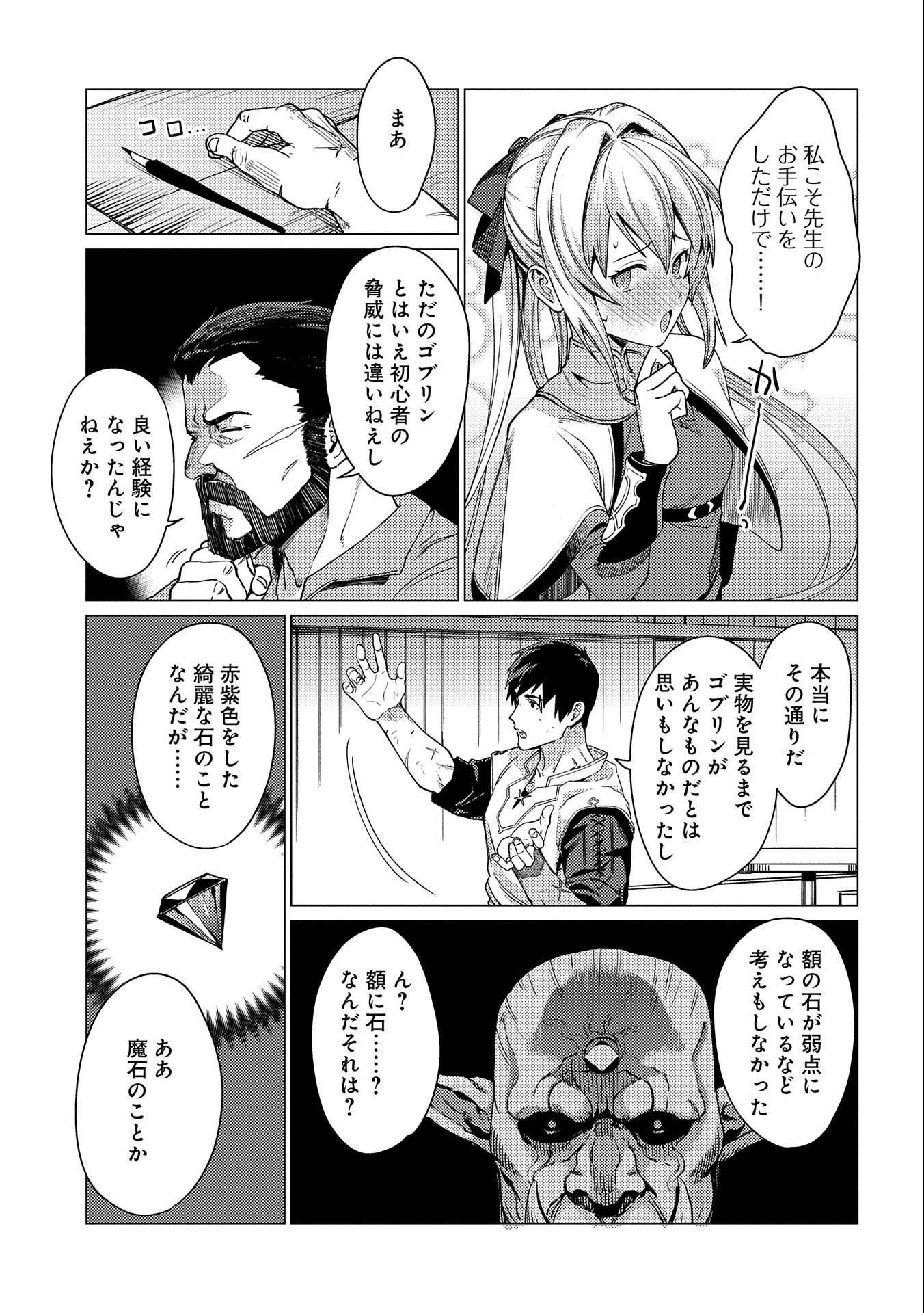 ORE WA SUBETE O “PARRY” SURU: GYAKU KANCHIGAI NO SEKAI SAIKYOU WA BOUKENSHA NI NARITAI (MANGA) - raw - Chapter 6 - https://jpdd.ccdd.to/JPDD/orewasubeteoparrysurugyakukanchigainosekaisaikyouwaboukenshaninaritaimanga/163868/am2vukqbvow.jpg