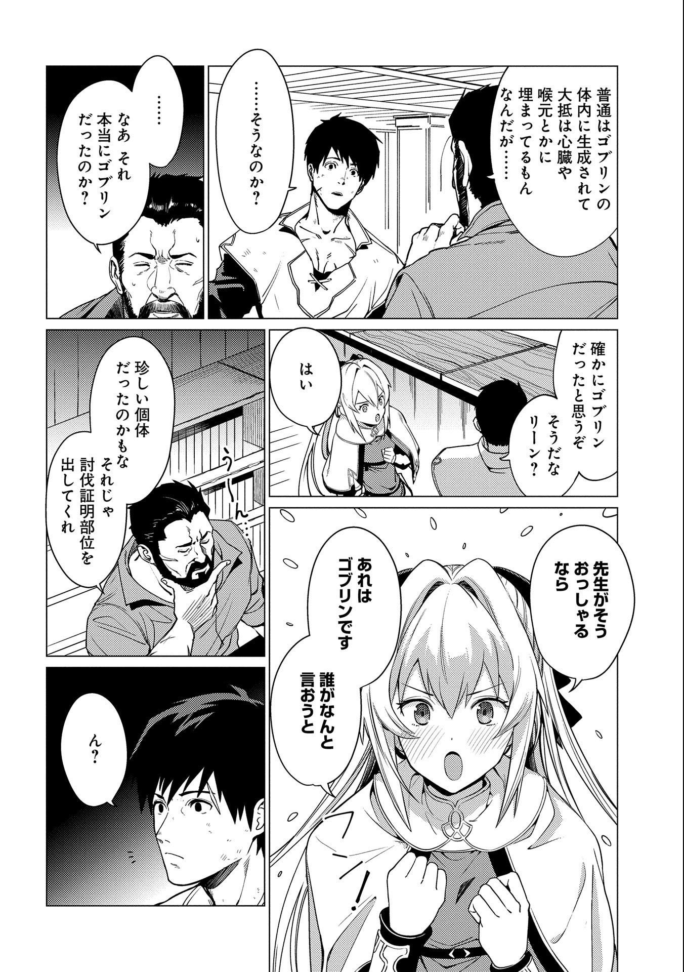 ORE WA SUBETE O “PARRY” SURU: GYAKU KANCHIGAI NO SEKAI SAIKYOU WA BOUKENSHA NI NARITAI (MANGA) - raw - Chapter 6 - https://jpdd.ccdd.to/JPDD/orewasubeteoparrysurugyakukanchigainosekaisaikyouwaboukenshaninaritaimanga/163868/fgdikpckkaw.jpg