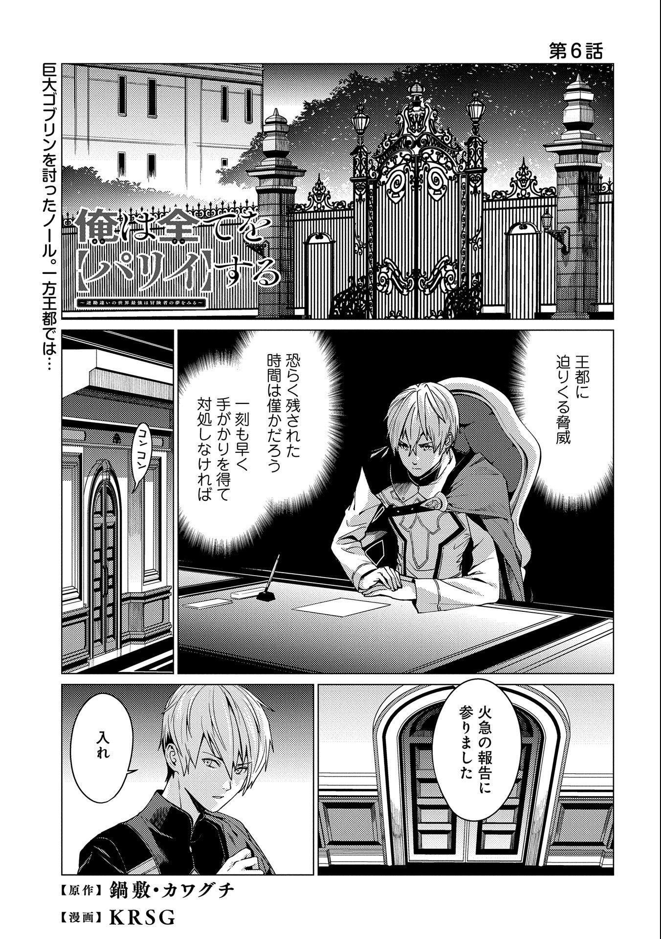 ORE WA SUBETE O “PARRY” SURU: GYAKU KANCHIGAI NO SEKAI SAIKYOU WA BOUKENSHA NI NARITAI (MANGA) - raw - Chapter 6 - https://jpdd.ccdd.to/JPDD/orewasubeteoparrysurugyakukanchigainosekaisaikyouwaboukenshaninaritaimanga/163868/lv3vzeykusf.jpg