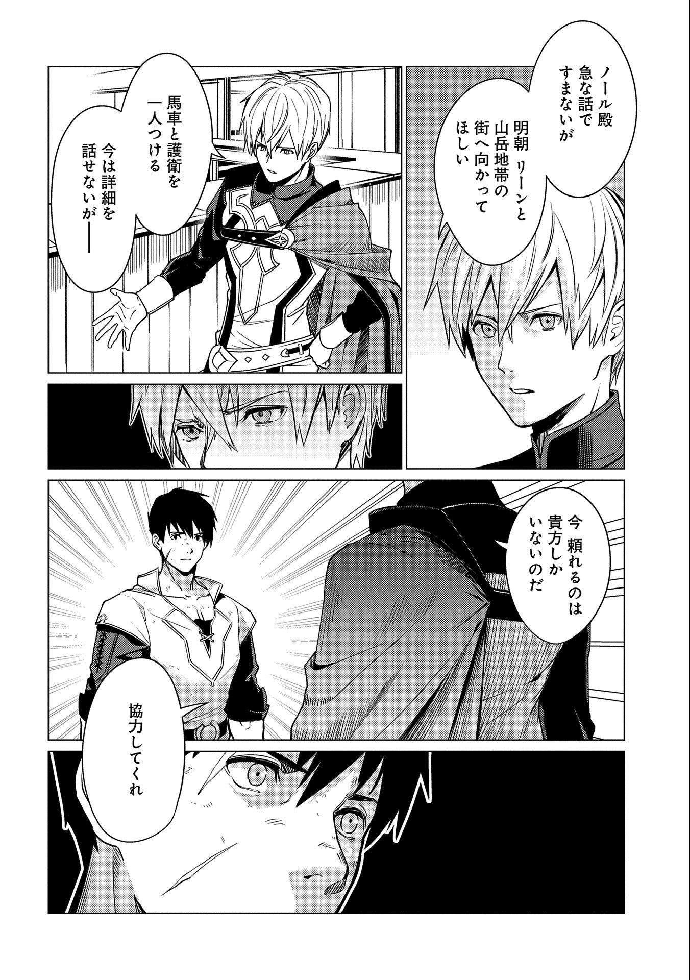 ORE WA SUBETE O “PARRY” SURU: GYAKU KANCHIGAI NO SEKAI SAIKYOU WA BOUKENSHA NI NARITAI (MANGA) - raw - Chapter 6 - https://jpdd.ccdd.to/JPDD/orewasubeteoparrysurugyakukanchigainosekaisaikyouwaboukenshaninaritaimanga/163868/sxwnac3kb2b.jpg