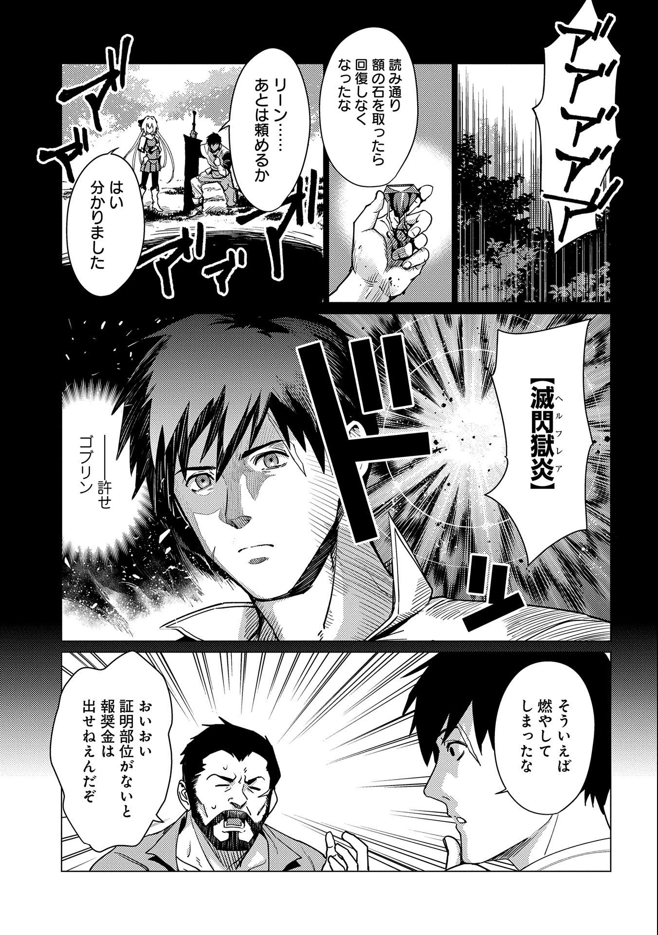 ORE WA SUBETE O “PARRY” SURU: GYAKU KANCHIGAI NO SEKAI SAIKYOU WA BOUKENSHA NI NARITAI (MANGA) - raw - Chapter 6 - https://jpdd.ccdd.to/JPDD/orewasubeteoparrysurugyakukanchigainosekaisaikyouwaboukenshaninaritaimanga/163868/wjstplougcv.jpg
