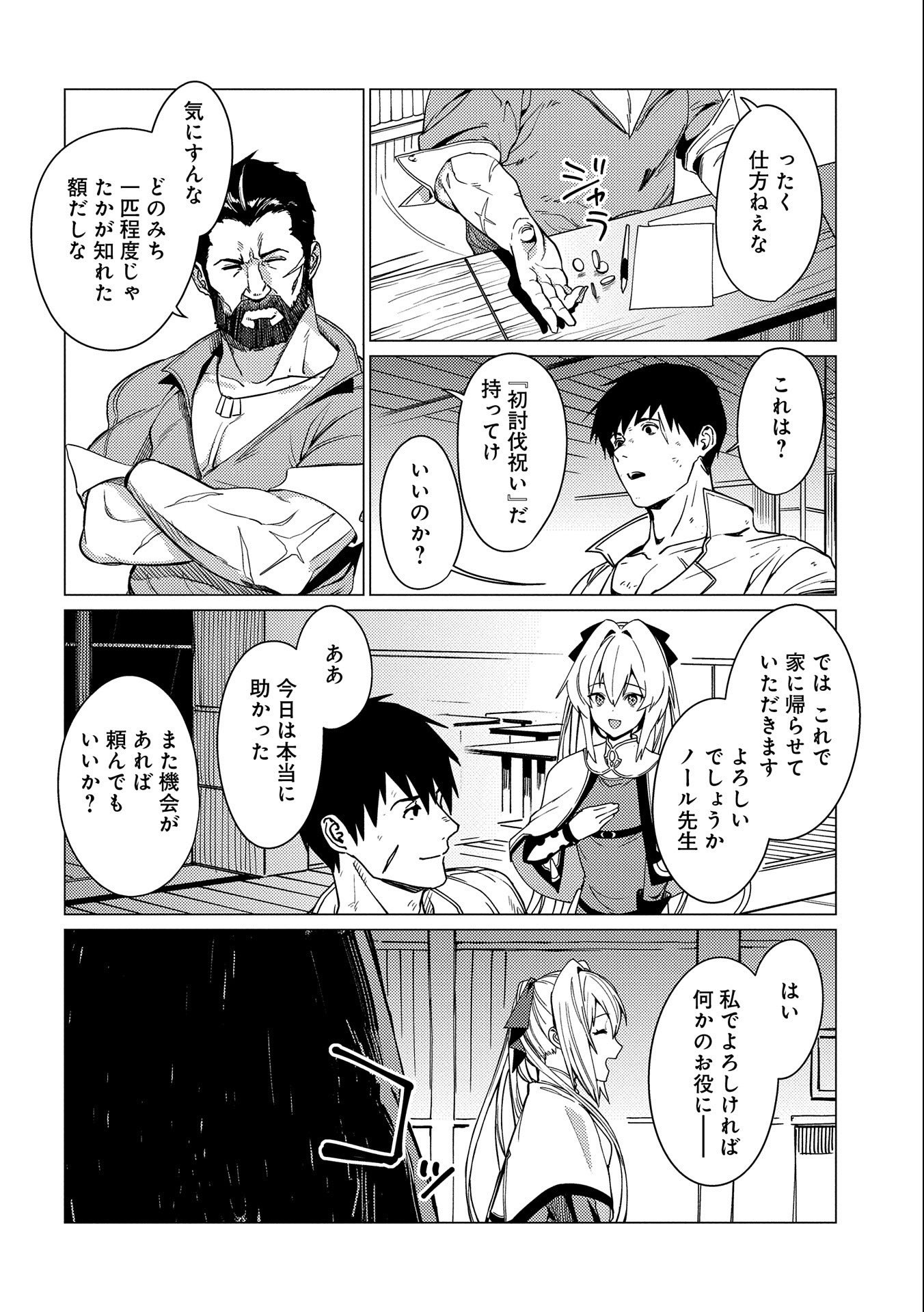 ORE WA SUBETE O “PARRY” SURU: GYAKU KANCHIGAI NO SEKAI SAIKYOU WA BOUKENSHA NI NARITAI (MANGA) - raw - Chapter 6 - https://jpdd.ccdd.to/JPDD/orewasubeteoparrysurugyakukanchigainosekaisaikyouwaboukenshaninaritaimanga/163868/wrmopoig3sf.jpg