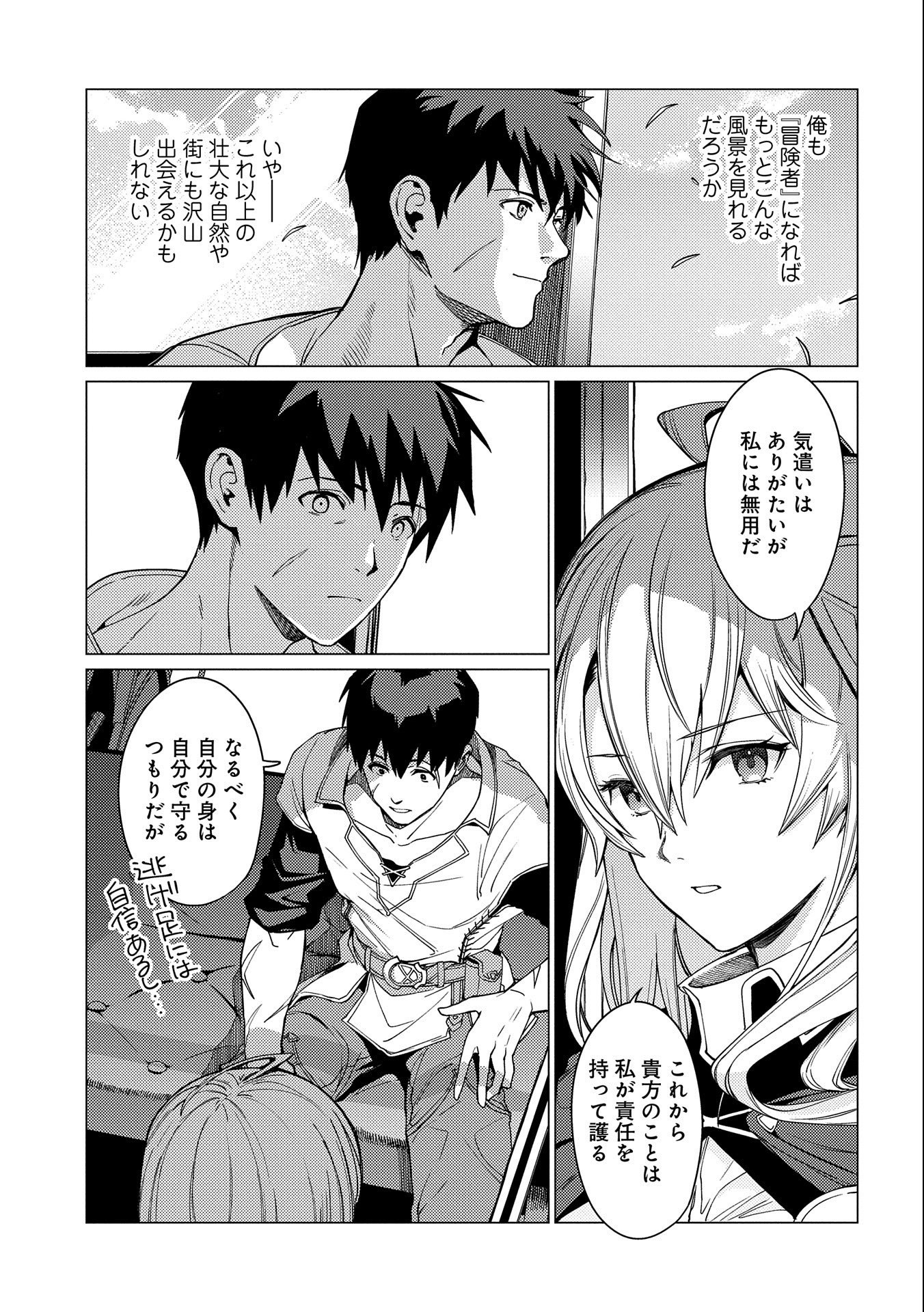 ORE WA SUBETE O “PARRY” SURU: GYAKU KANCHIGAI NO SEKAI SAIKYOU WA BOUKENSHA NI NARITAI (MANGA) - raw - Chapter 6 - https://jpdd.ccdd.to/JPDD/orewasubeteoparrysurugyakukanchigainosekaisaikyouwaboukenshaninaritaimanga/163868/zqz11hdchfe.jpg