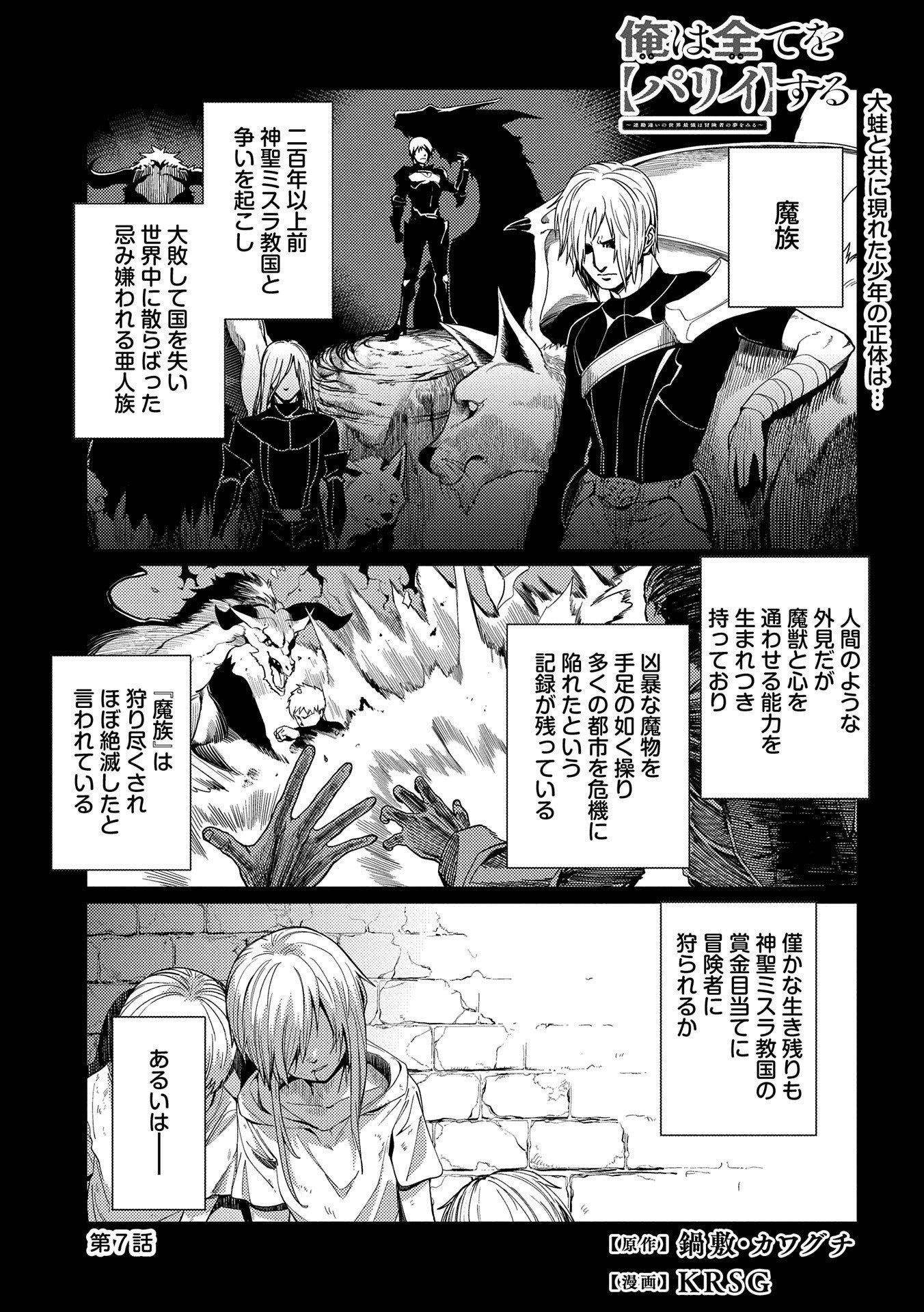 ORE WA SUBETE O “PARRY” SURU: GYAKU KANCHIGAI NO SEKAI SAIKYOU WA BOUKENSHA NI NARITAI (MANGA) - raw - Chapter 7 - https://jpdd.ccdd.to/JPDD/orewasubeteoparrysurugyakukanchigainosekaisaikyouwaboukenshaninaritaimanga/168654/bw3z42kcwhh.jpg