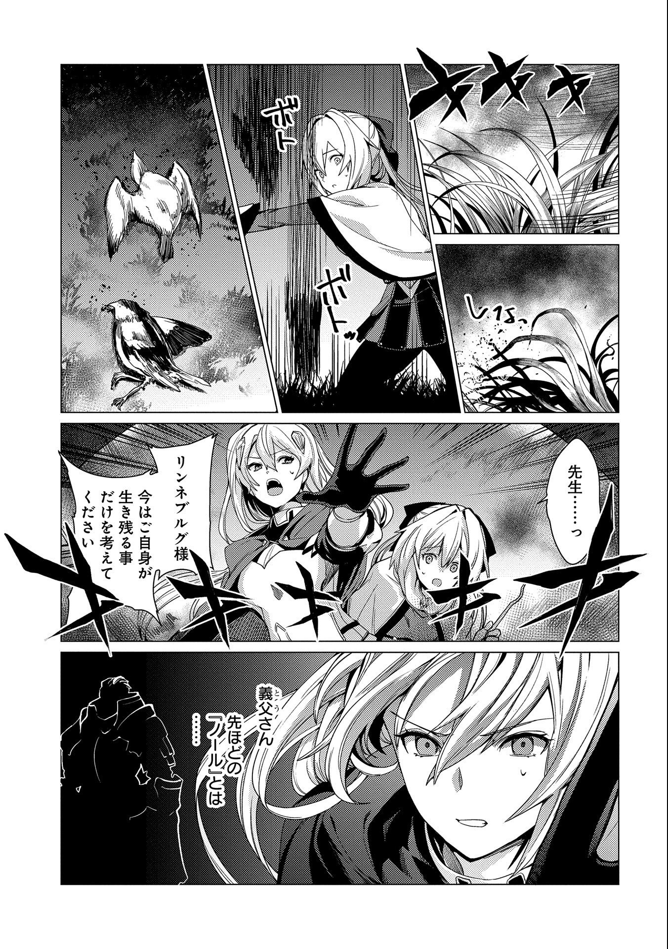 ORE WA SUBETE O “PARRY” SURU: GYAKU KANCHIGAI NO SEKAI SAIKYOU WA BOUKENSHA NI NARITAI (MANGA) - raw - Chapter 7 - https://jpdd.ccdd.to/JPDD/orewasubeteoparrysurugyakukanchigainosekaisaikyouwaboukenshaninaritaimanga/168654/gch3f2rjbej.jpg