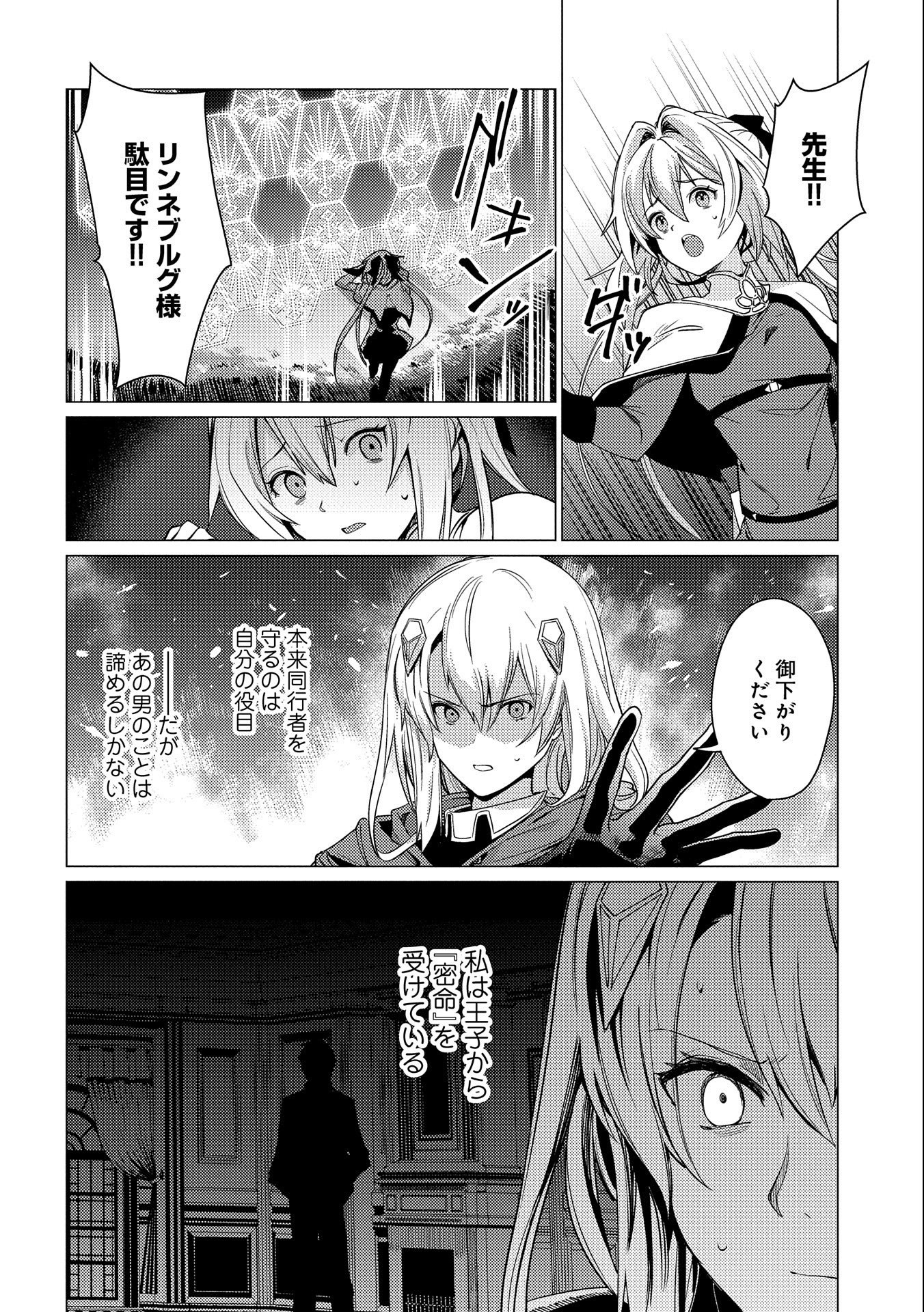 ORE WA SUBETE O “PARRY” SURU: GYAKU KANCHIGAI NO SEKAI SAIKYOU WA BOUKENSHA NI NARITAI (MANGA) - raw - Chapter 7 - https://jpdd.ccdd.to/JPDD/orewasubeteoparrysurugyakukanchigainosekaisaikyouwaboukenshaninaritaimanga/168654/hvvtdikpswb.jpg
