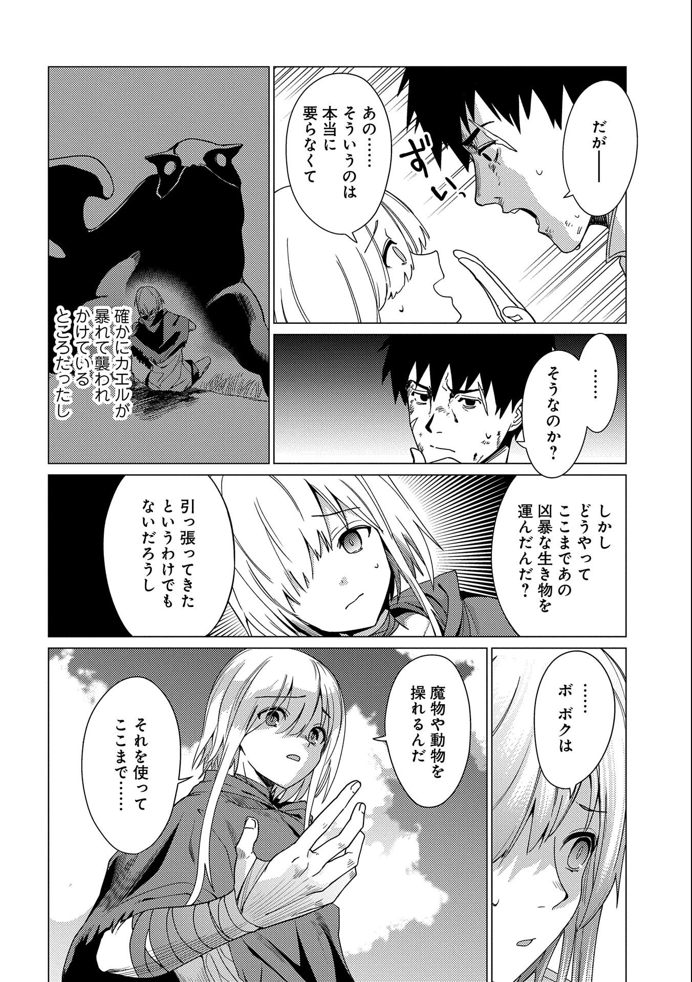 ORE WA SUBETE O “PARRY” SURU: GYAKU KANCHIGAI NO SEKAI SAIKYOU WA BOUKENSHA NI NARITAI (MANGA) - raw - Chapter 8 - https://jpdd.ccdd.to/JPDD/orewasubeteoparrysurugyakukanchigainosekaisaikyouwaboukenshaninaritaimanga/173348/0tme1zdlzxe.jpg