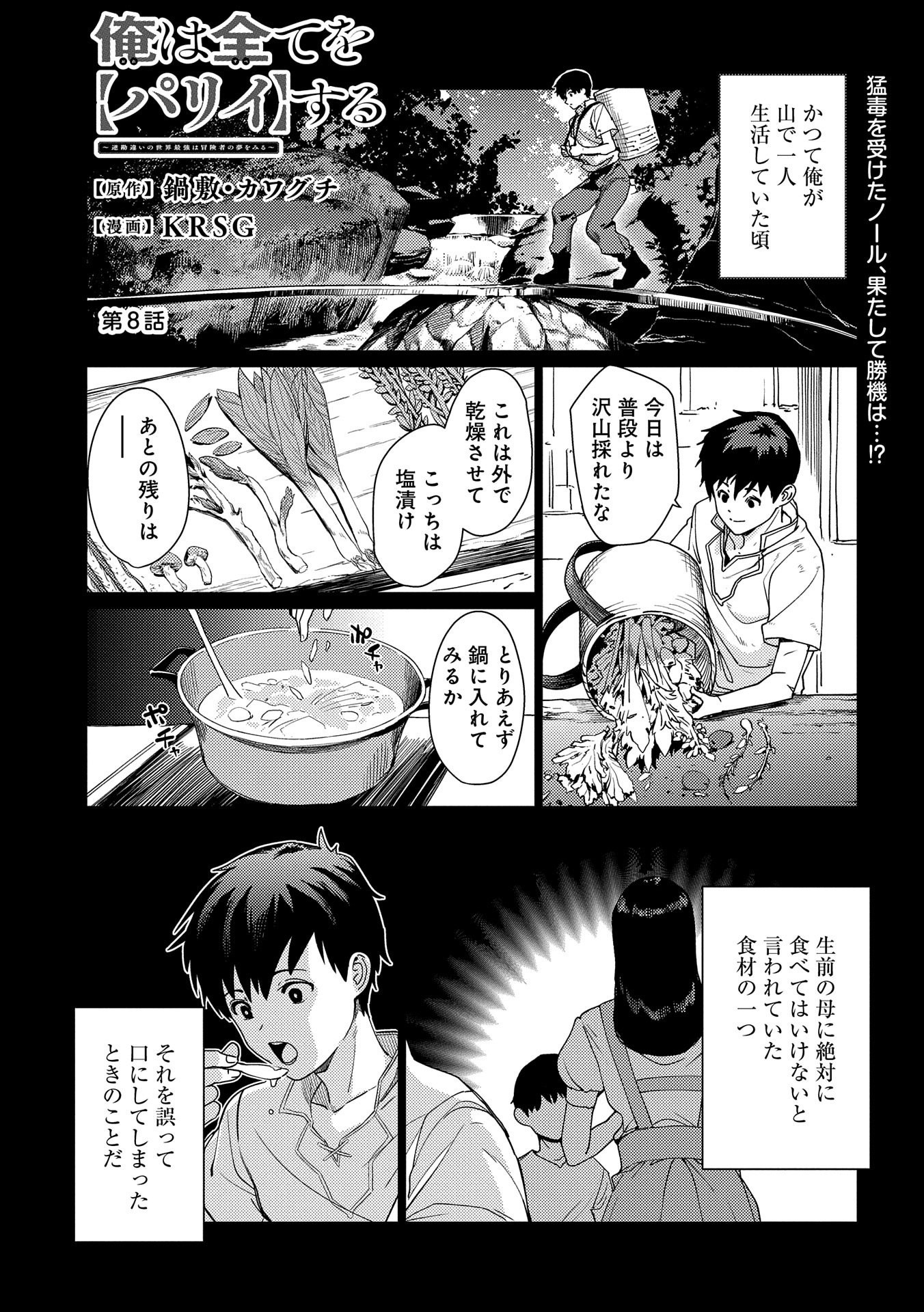 ORE WA SUBETE O “PARRY” SURU: GYAKU KANCHIGAI NO SEKAI SAIKYOU WA BOUKENSHA NI NARITAI (MANGA) - raw - Chapter 8 - https://jpdd.ccdd.to/JPDD/orewasubeteoparrysurugyakukanchigainosekaisaikyouwaboukenshaninaritaimanga/173348/3nw03gvkn2t.jpg