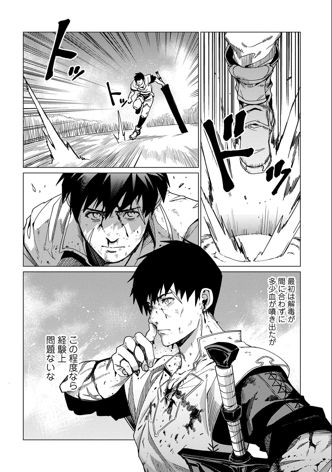 ORE WA SUBETE O “PARRY” SURU: GYAKU KANCHIGAI NO SEKAI SAIKYOU WA BOUKENSHA NI NARITAI (MANGA) - raw - Chapter 8 - https://jpdd.ccdd.to/JPDD/orewasubeteoparrysurugyakukanchigainosekaisaikyouwaboukenshaninaritaimanga/173348/cop5dnnyube.jpg