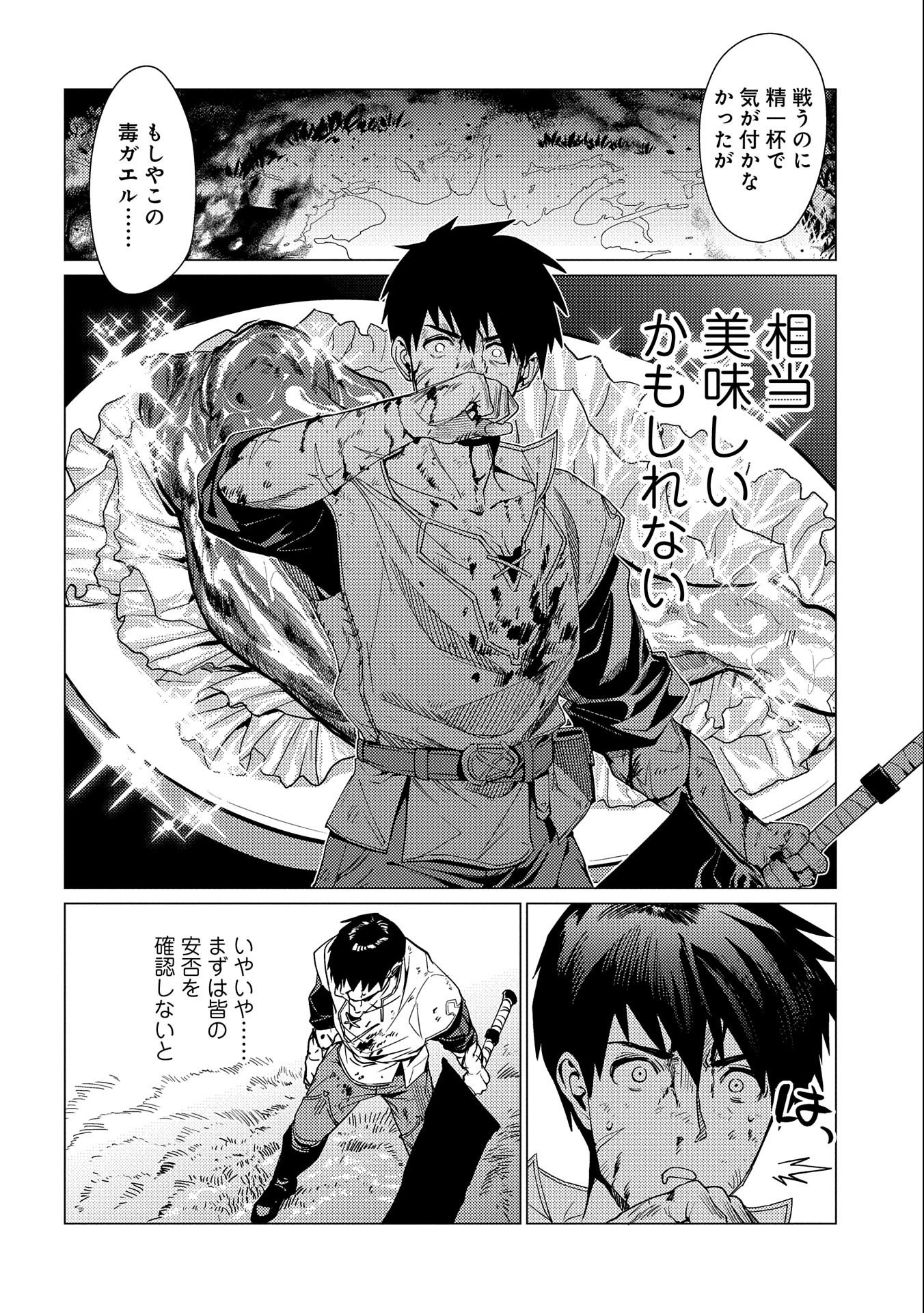 ORE WA SUBETE O “PARRY” SURU: GYAKU KANCHIGAI NO SEKAI SAIKYOU WA BOUKENSHA NI NARITAI (MANGA) - raw - Chapter 8 - https://jpdd.ccdd.to/JPDD/orewasubeteoparrysurugyakukanchigainosekaisaikyouwaboukenshaninaritaimanga/173348/dsucuupuba1.jpg