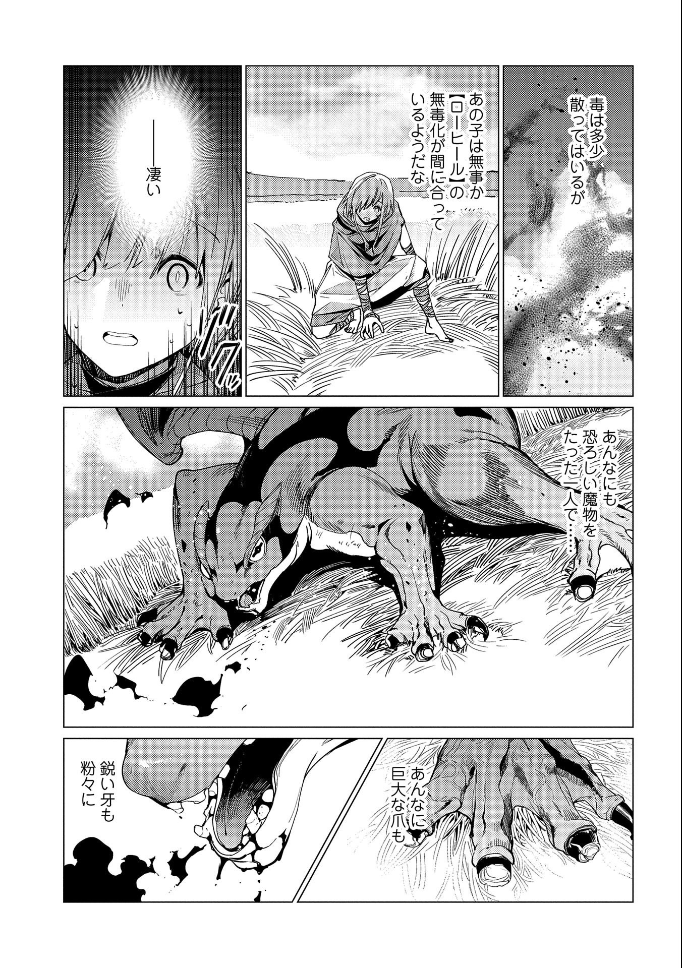 ORE WA SUBETE O “PARRY” SURU: GYAKU KANCHIGAI NO SEKAI SAIKYOU WA BOUKENSHA NI NARITAI (MANGA) - raw - Chapter 8 - https://jpdd.ccdd.to/JPDD/orewasubeteoparrysurugyakukanchigainosekaisaikyouwaboukenshaninaritaimanga/173348/g1ltknqkcuj.jpg