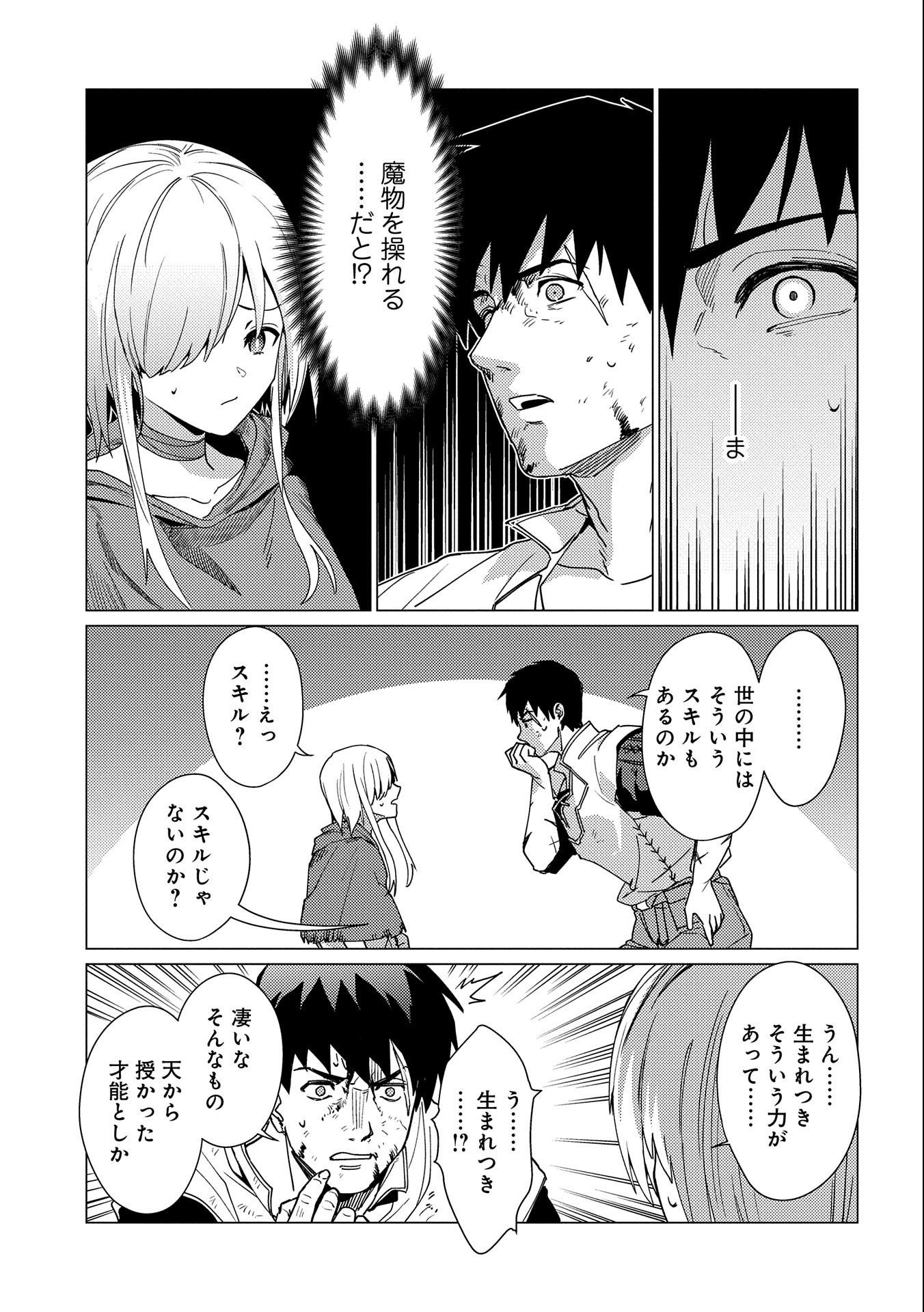 ORE WA SUBETE O “PARRY” SURU: GYAKU KANCHIGAI NO SEKAI SAIKYOU WA BOUKENSHA NI NARITAI (MANGA) - raw - Chapter 8 - https://jpdd.ccdd.to/JPDD/orewasubeteoparrysurugyakukanchigainosekaisaikyouwaboukenshaninaritaimanga/173348/lwqkq5g4dxh.jpg
