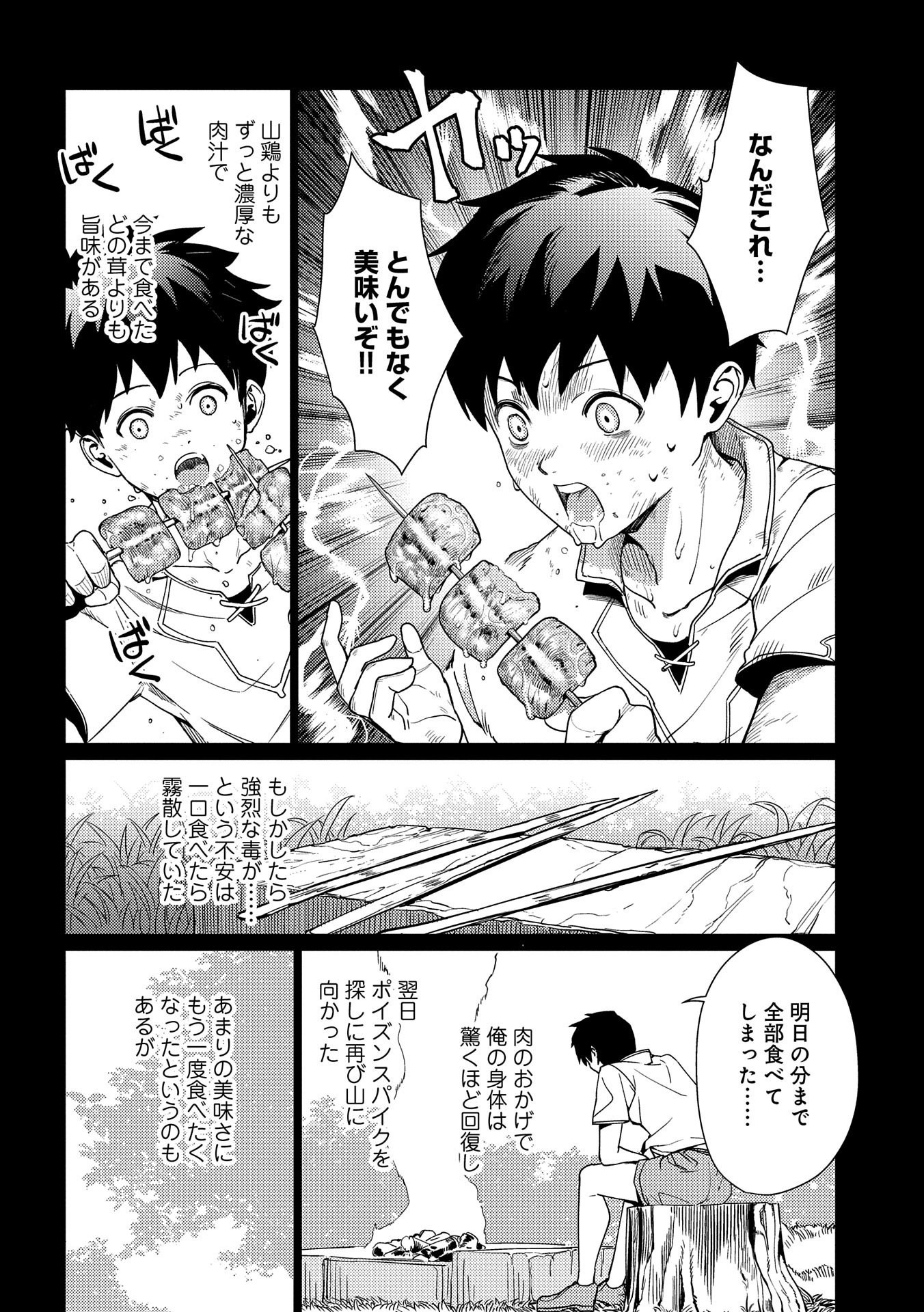 ORE WA SUBETE O “PARRY” SURU: GYAKU KANCHIGAI NO SEKAI SAIKYOU WA BOUKENSHA NI NARITAI (MANGA) - raw - Chapter 8 - https://jpdd.ccdd.to/JPDD/orewasubeteoparrysurugyakukanchigainosekaisaikyouwaboukenshaninaritaimanga/173348/s2u1la2qkmk.jpg
