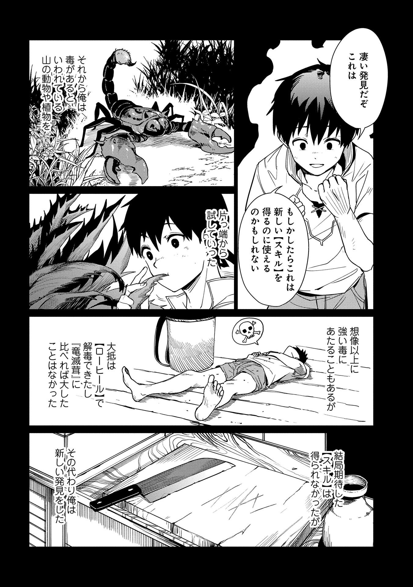 ORE WA SUBETE O “PARRY” SURU: GYAKU KANCHIGAI NO SEKAI SAIKYOU WA BOUKENSHA NI NARITAI (MANGA) - raw - Chapter 8 - https://jpdd.ccdd.to/JPDD/orewasubeteoparrysurugyakukanchigainosekaisaikyouwaboukenshaninaritaimanga/173348/wgncpeiaex2.jpg
