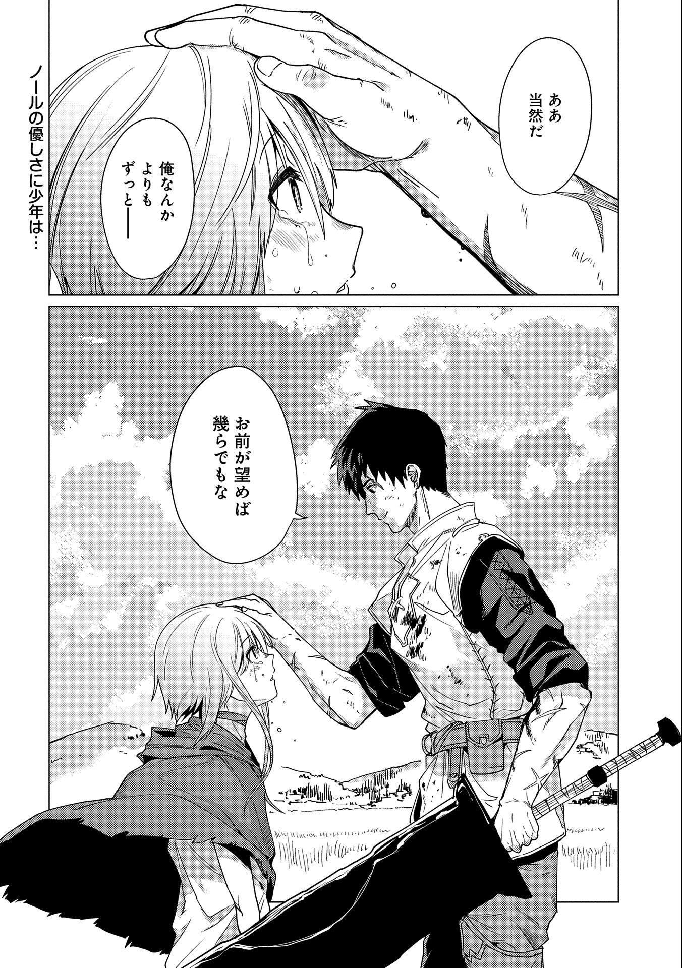 ORE WA SUBETE O “PARRY” SURU: GYAKU KANCHIGAI NO SEKAI SAIKYOU WA BOUKENSHA NI NARITAI (MANGA) - raw - Chapter 8 - https://jpdd.ccdd.to/JPDD/orewasubeteoparrysurugyakukanchigainosekaisaikyouwaboukenshaninaritaimanga/173348/wr5npiuegwj.jpg