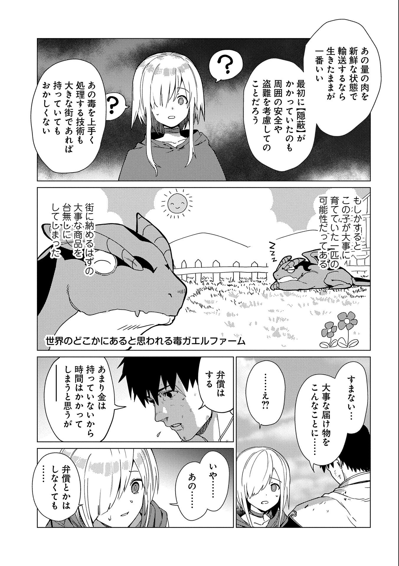 ORE WA SUBETE O “PARRY” SURU: GYAKU KANCHIGAI NO SEKAI SAIKYOU WA BOUKENSHA NI NARITAI (MANGA) - raw - Chapter 8 - https://jpdd.ccdd.to/JPDD/orewasubeteoparrysurugyakukanchigainosekaisaikyouwaboukenshaninaritaimanga/173348/y2kidak3jpx.jpg