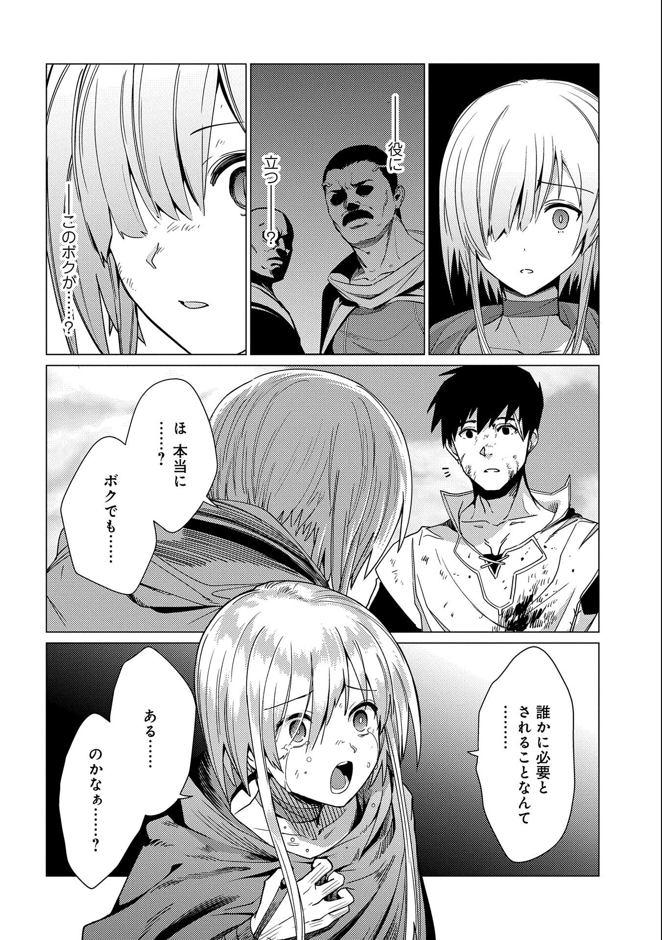 ORE WA SUBETE O “PARRY” SURU: GYAKU KANCHIGAI NO SEKAI SAIKYOU WA BOUKENSHA NI NARITAI (MANGA) - raw - Chapter 8 - https://jpdd.ccdd.to/JPDD/orewasubeteoparrysurugyakukanchigainosekaisaikyouwaboukenshaninaritaimanga/173348/zbcwiafsmy0.jpg