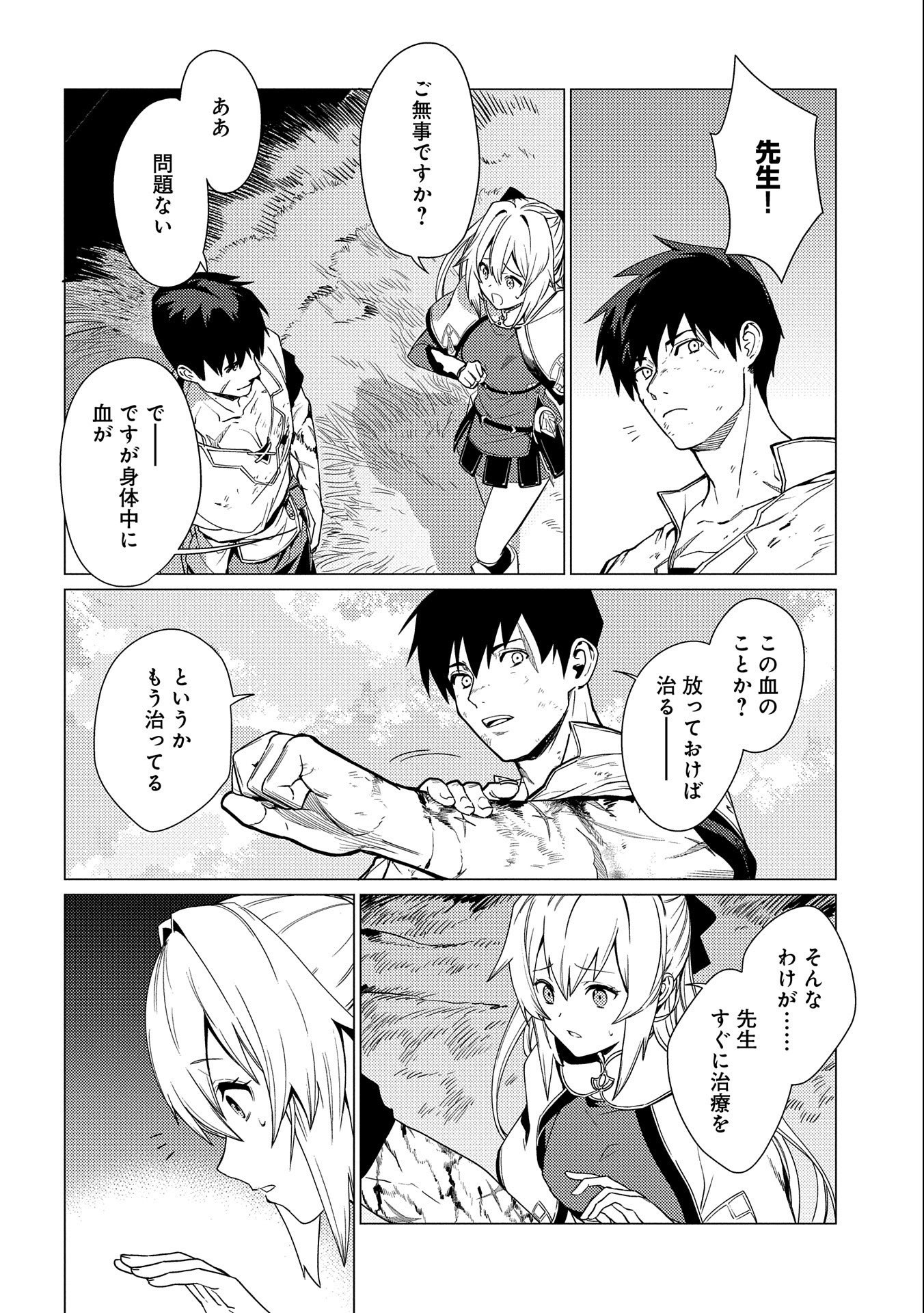 ORE WA SUBETE O “PARRY” SURU: GYAKU KANCHIGAI NO SEKAI SAIKYOU WA BOUKENSHA NI NARITAI (MANGA) - raw - Chapter 9 - https://jpdd.ccdd.to/JPDD/orewasubeteoparrysurugyakukanchigainosekaisaikyouwaboukenshaninaritaimanga/177273/0tl2kcxthqs.jpg