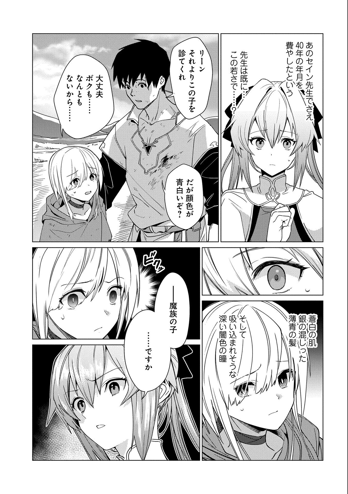 ORE WA SUBETE O “PARRY” SURU: GYAKU KANCHIGAI NO SEKAI SAIKYOU WA BOUKENSHA NI NARITAI (MANGA) - raw - Chapter 9 - https://jpdd.ccdd.to/JPDD/orewasubeteoparrysurugyakukanchigainosekaisaikyouwaboukenshaninaritaimanga/177273/11mwfvobc3p.jpg