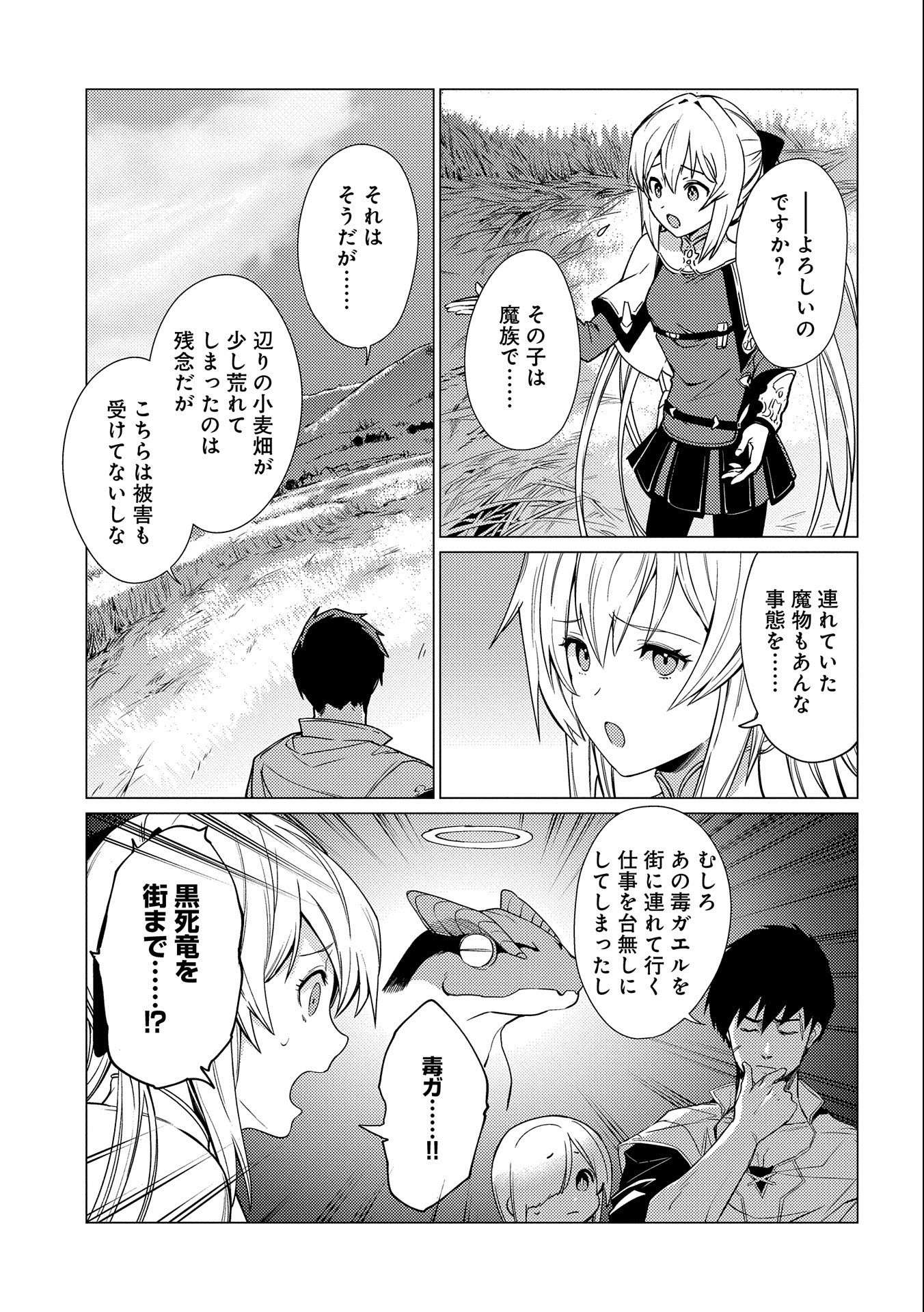 ORE WA SUBETE O “PARRY” SURU: GYAKU KANCHIGAI NO SEKAI SAIKYOU WA BOUKENSHA NI NARITAI (MANGA) - raw - Chapter 9 - https://jpdd.ccdd.to/JPDD/orewasubeteoparrysurugyakukanchigainosekaisaikyouwaboukenshaninaritaimanga/177273/2dcy5yvjmis.jpg