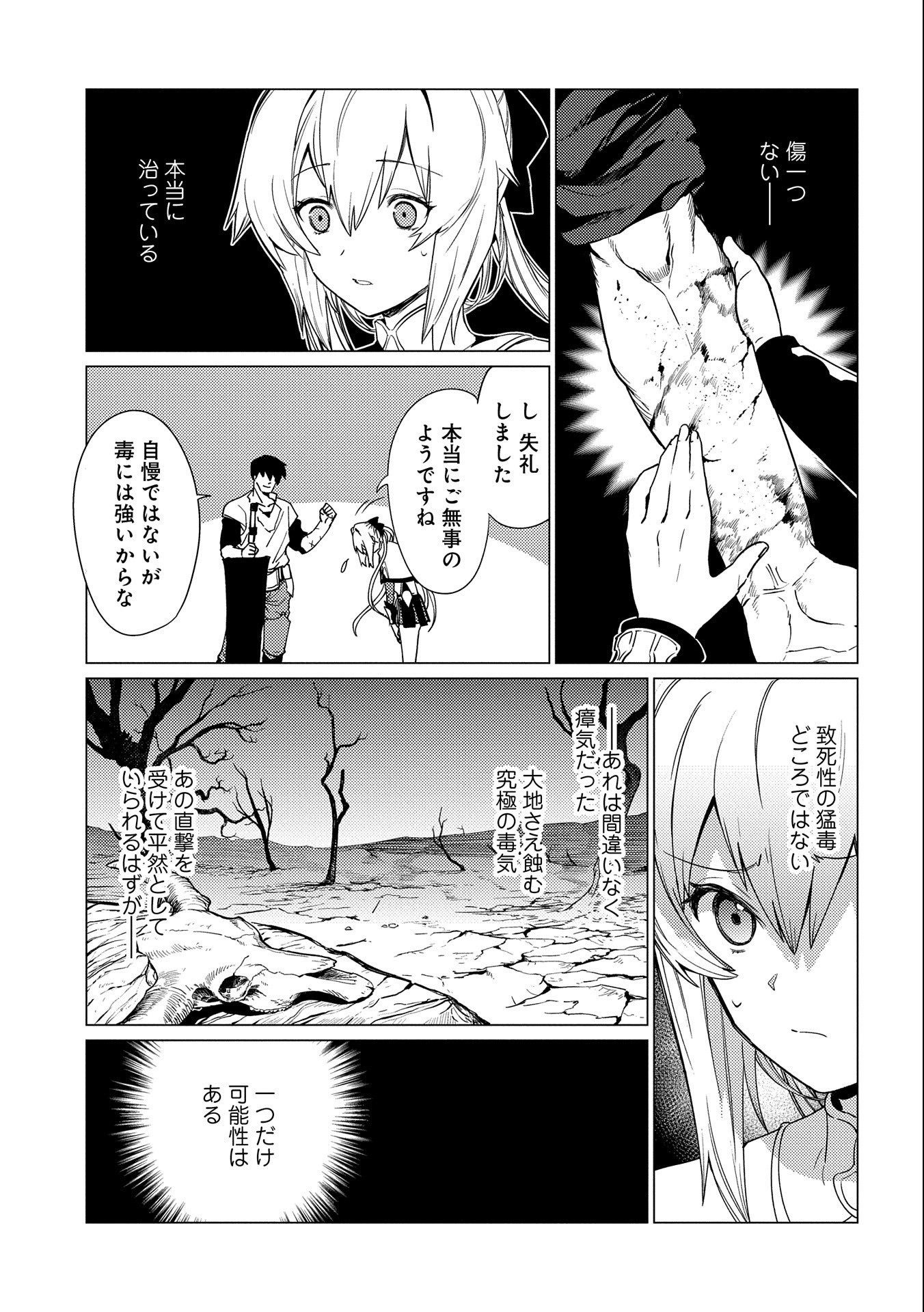 ORE WA SUBETE O “PARRY” SURU: GYAKU KANCHIGAI NO SEKAI SAIKYOU WA BOUKENSHA NI NARITAI (MANGA) - raw - Chapter 9 - https://jpdd.ccdd.to/JPDD/orewasubeteoparrysurugyakukanchigainosekaisaikyouwaboukenshaninaritaimanga/177273/3vz2bfsp4gm.jpg