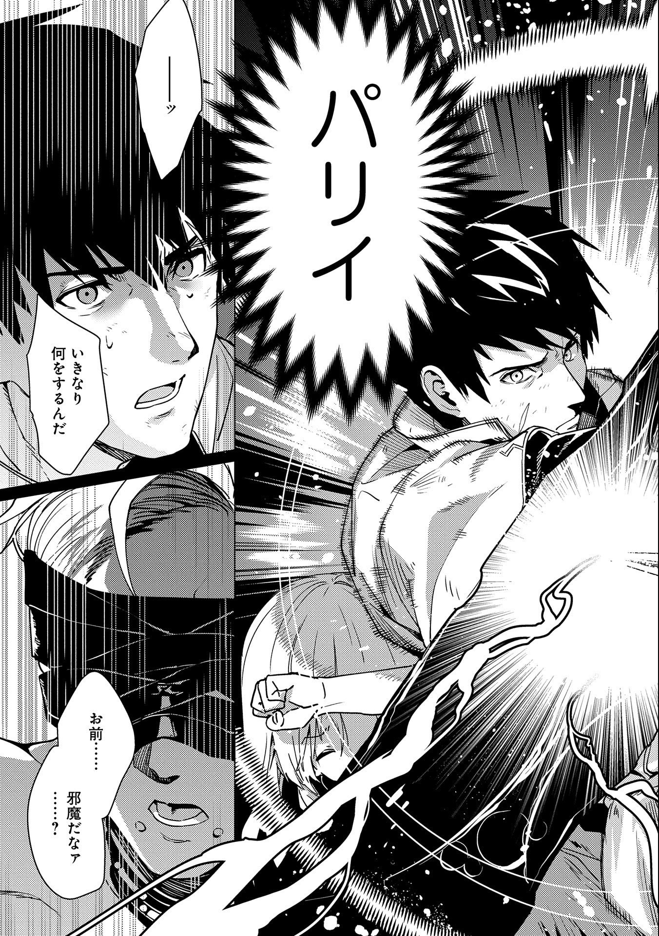 ORE WA SUBETE O “PARRY” SURU: GYAKU KANCHIGAI NO SEKAI SAIKYOU WA BOUKENSHA NI NARITAI (MANGA) - raw - Chapter 9 - https://jpdd.ccdd.to/JPDD/orewasubeteoparrysurugyakukanchigainosekaisaikyouwaboukenshaninaritaimanga/177273/gdsx2y2rp5z.jpg
