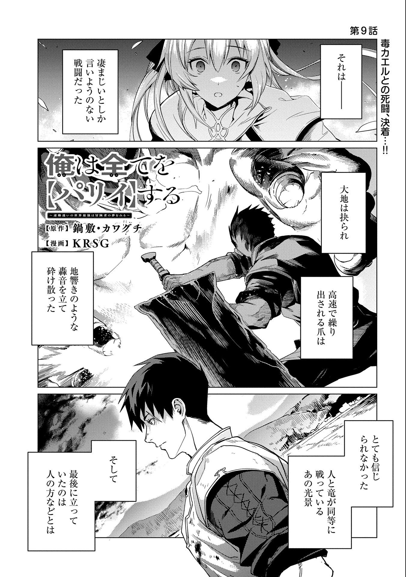 ORE WA SUBETE O “PARRY” SURU: GYAKU KANCHIGAI NO SEKAI SAIKYOU WA BOUKENSHA NI NARITAI (MANGA) - raw - Chapter 9 - https://jpdd.ccdd.to/JPDD/orewasubeteoparrysurugyakukanchigainosekaisaikyouwaboukenshaninaritaimanga/177273/hbrko5vts2x.jpg