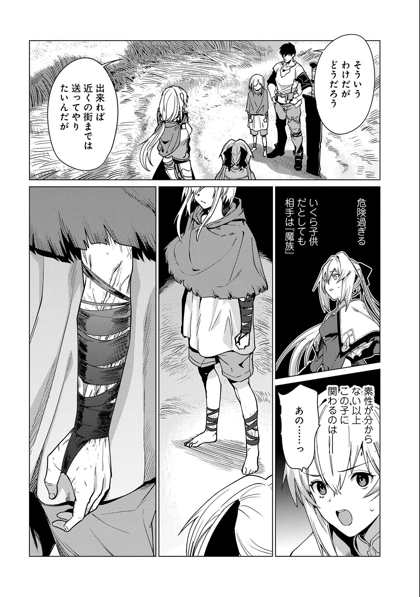 ORE WA SUBETE O “PARRY” SURU: GYAKU KANCHIGAI NO SEKAI SAIKYOU WA BOUKENSHA NI NARITAI (MANGA) - raw - Chapter 9 - https://jpdd.ccdd.to/JPDD/orewasubeteoparrysurugyakukanchigainosekaisaikyouwaboukenshaninaritaimanga/177273/hox22s1lrnk.jpg