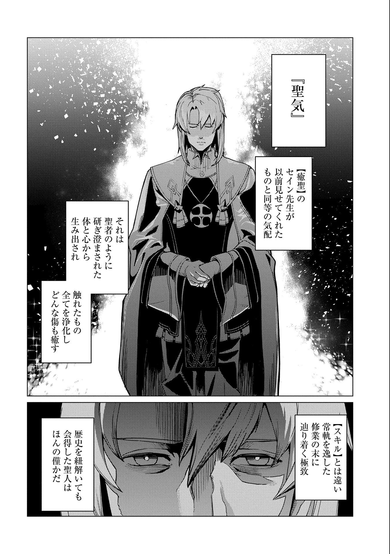 ORE WA SUBETE O “PARRY” SURU: GYAKU KANCHIGAI NO SEKAI SAIKYOU WA BOUKENSHA NI NARITAI (MANGA) - raw - Chapter 9 - https://jpdd.ccdd.to/JPDD/orewasubeteoparrysurugyakukanchigainosekaisaikyouwaboukenshaninaritaimanga/177273/jybpnac0rr4.jpg